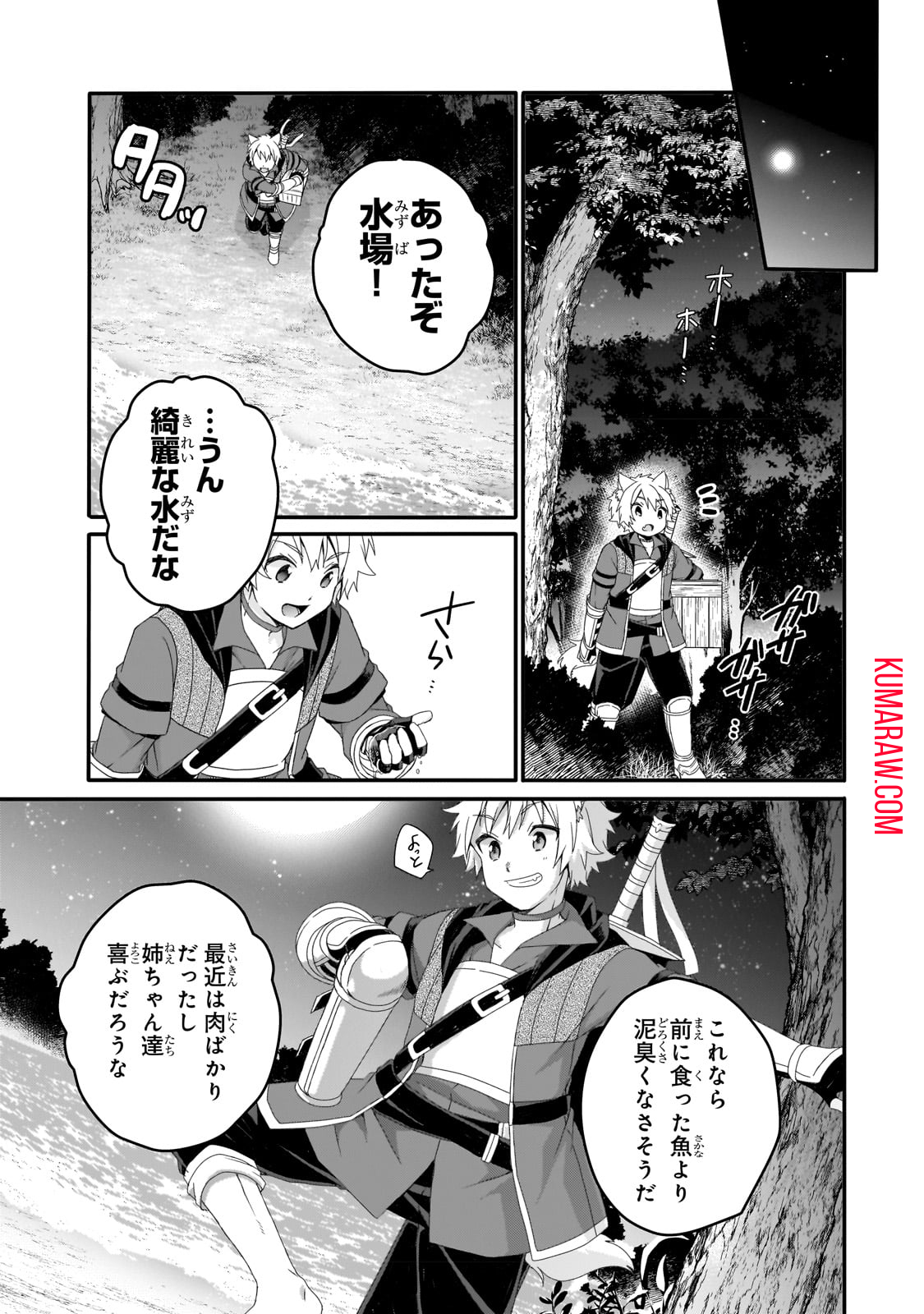 ワールド・ティーチャー異世界式教育エージェント 第66話 - Page 4