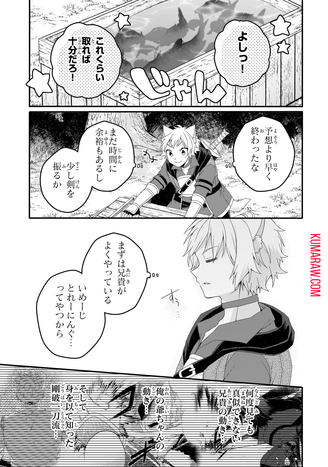 ワールド・ティーチャー異世界式教育エージェント 第66話 - Page 6