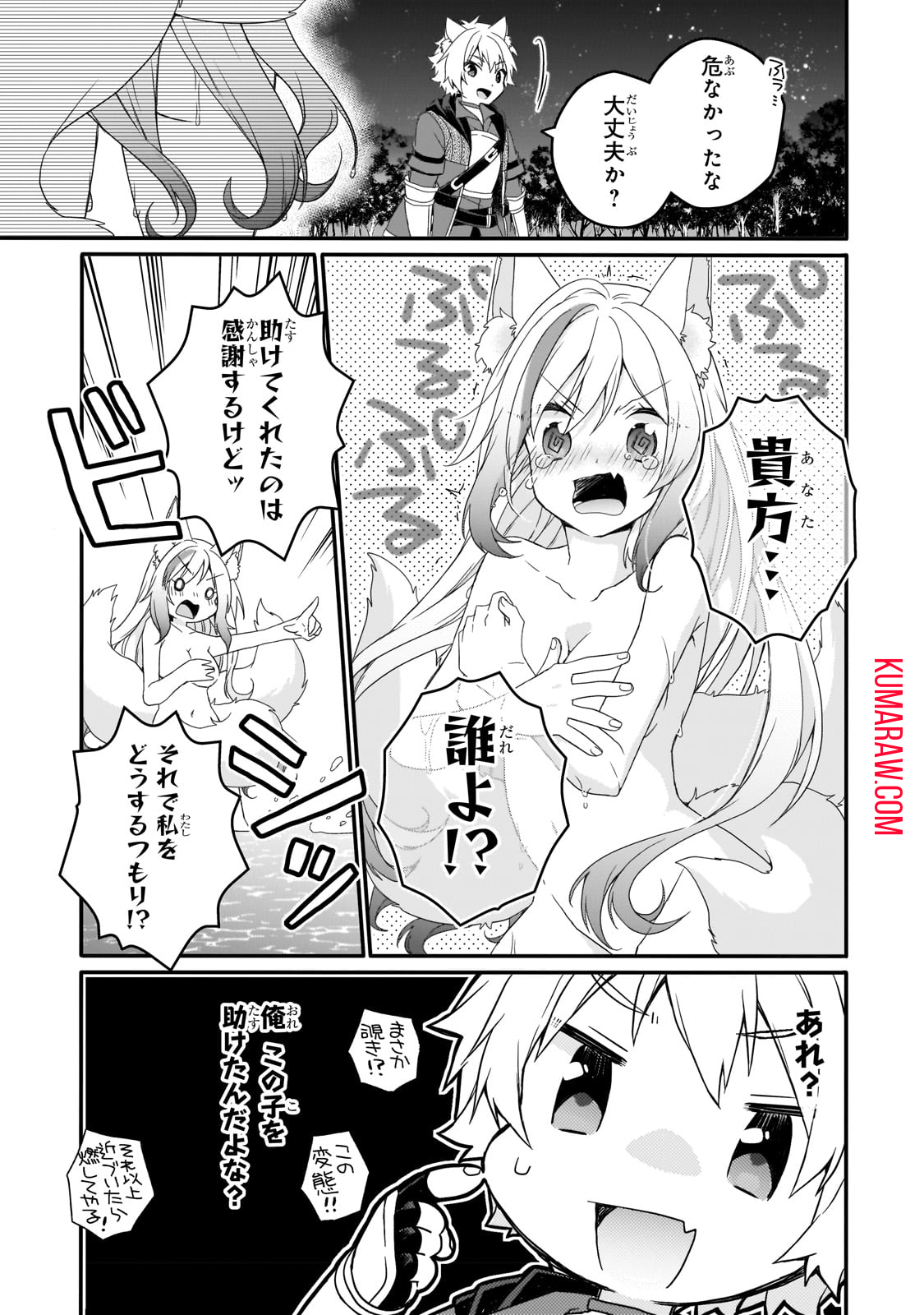 ワールド・ティーチャー異世界式教育エージェント 第66話 - Page 11