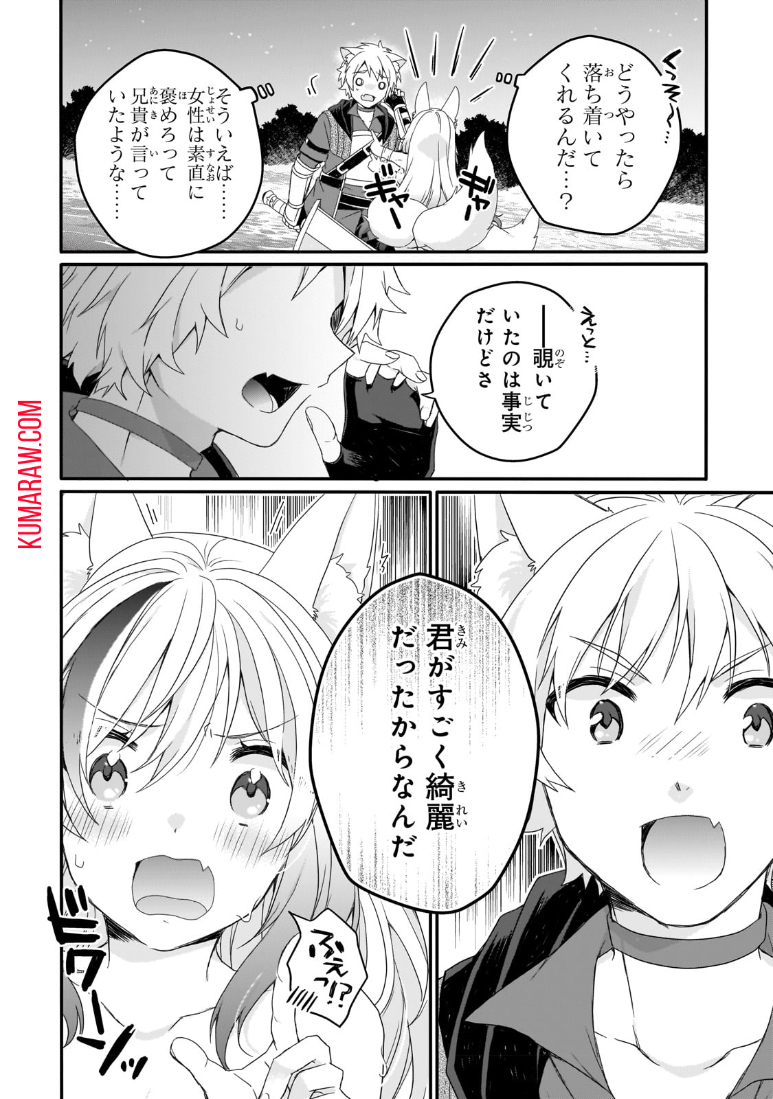 ワールド・ティーチャー異世界式教育エージェント 第66話 - Page 13