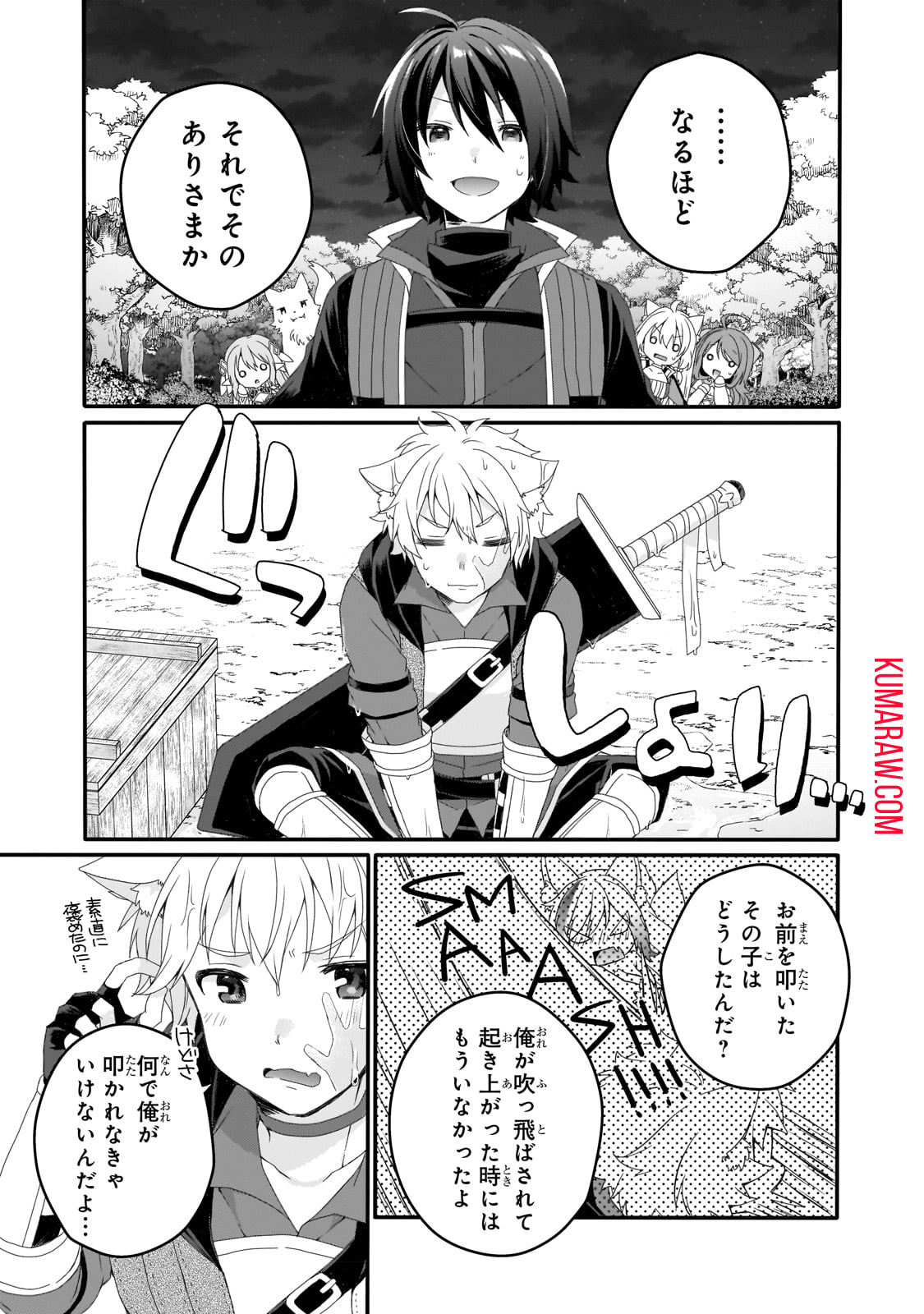 ワールド・ティーチャー異世界式教育エージェント 第66話 - Page 15