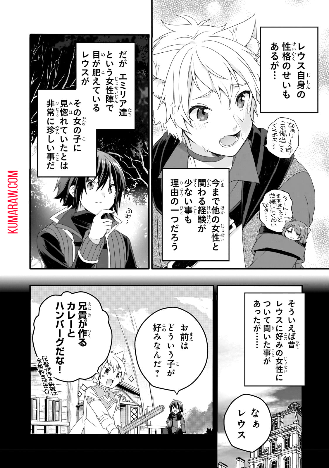 ワールド・ティーチャー異世界式教育エージェント 第66話 - Page 17