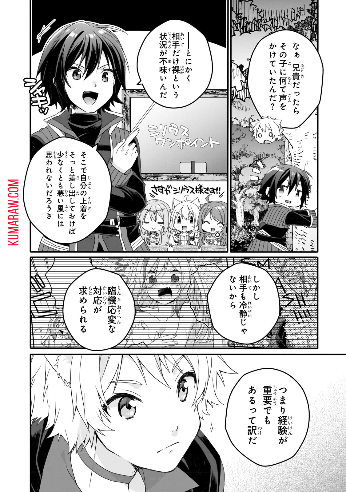 ワールド・ティーチャー異世界式教育エージェント 第66話 - Page 18