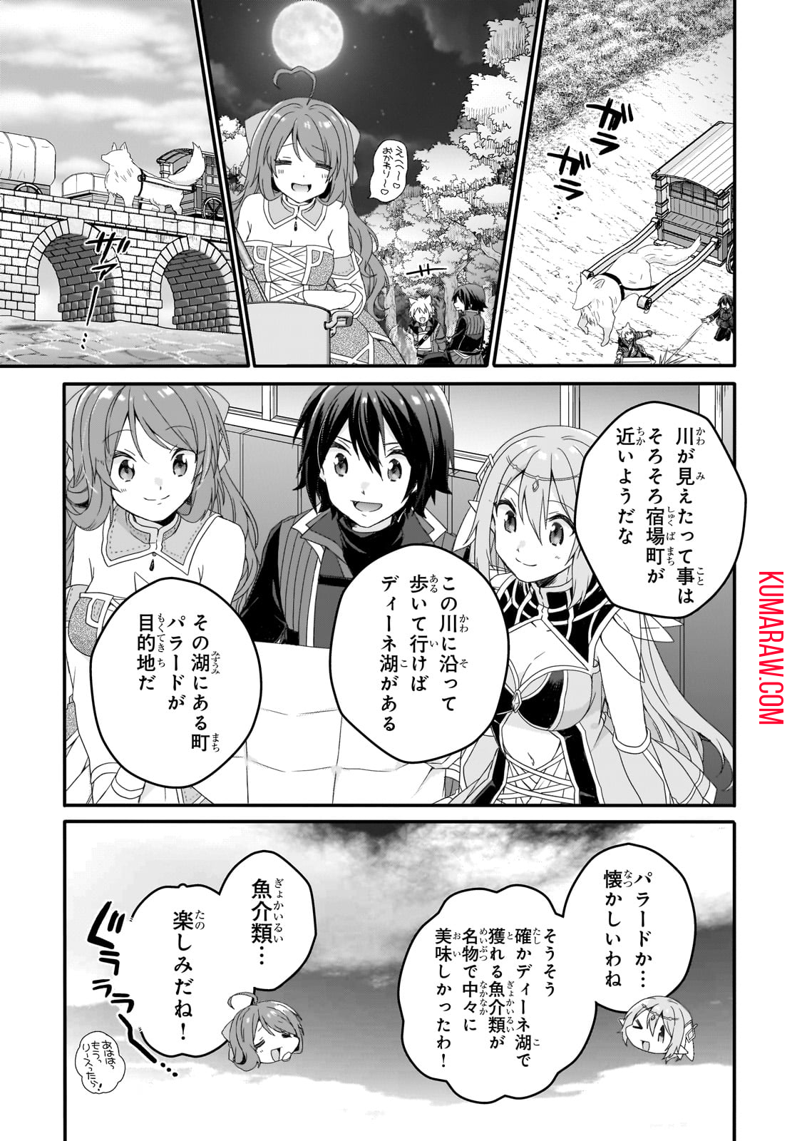 ワールド・ティーチャー異世界式教育エージェント 第66話 - Page 21