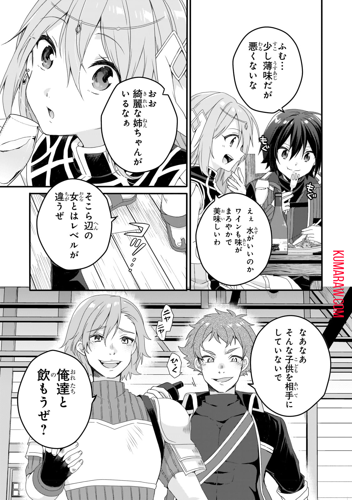 ワールド・ティーチャー異世界式教育エージェント 第66話 - Page 23