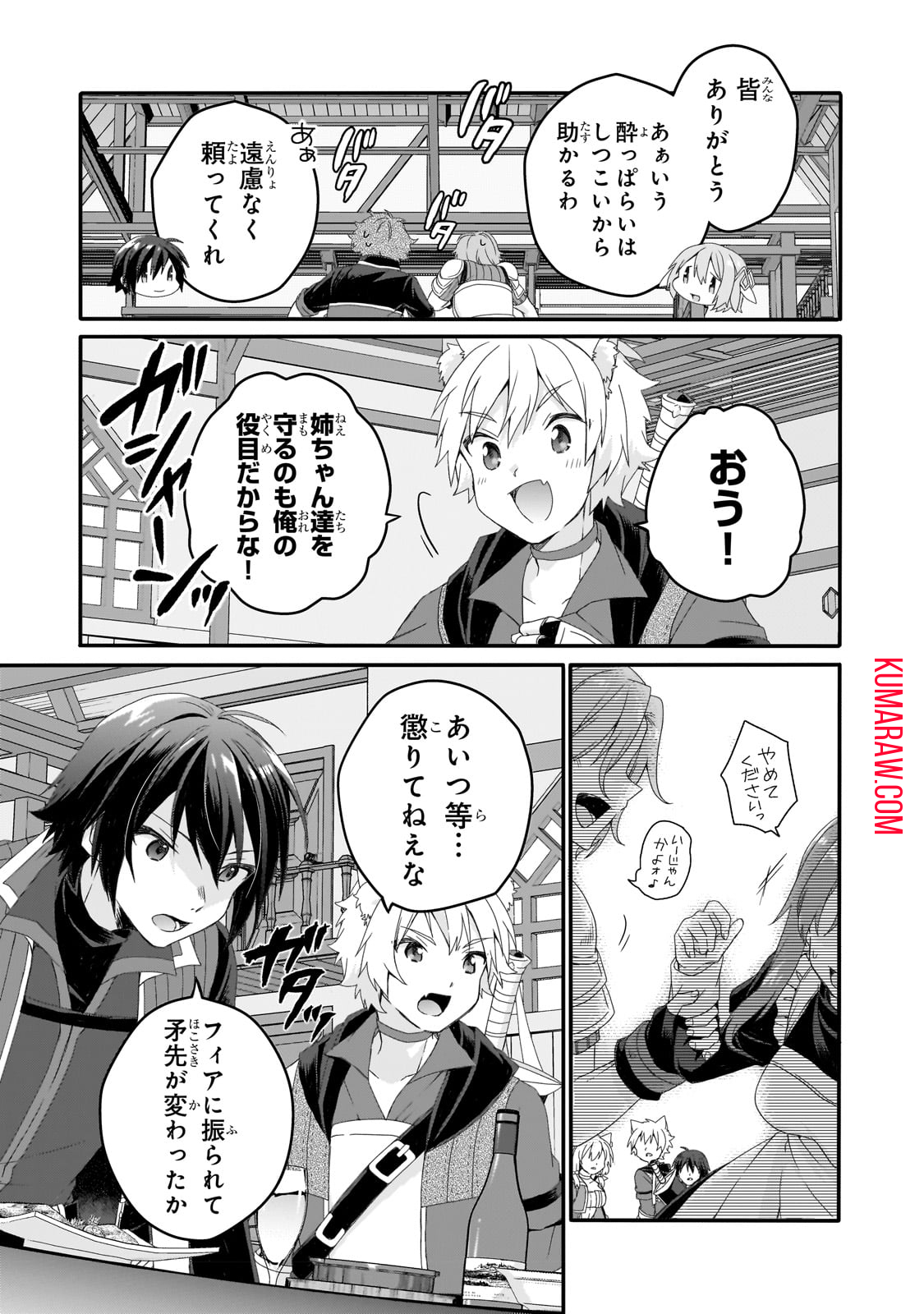 ワールド・ティーチャー異世界式教育エージェント 第66話 - Page 26