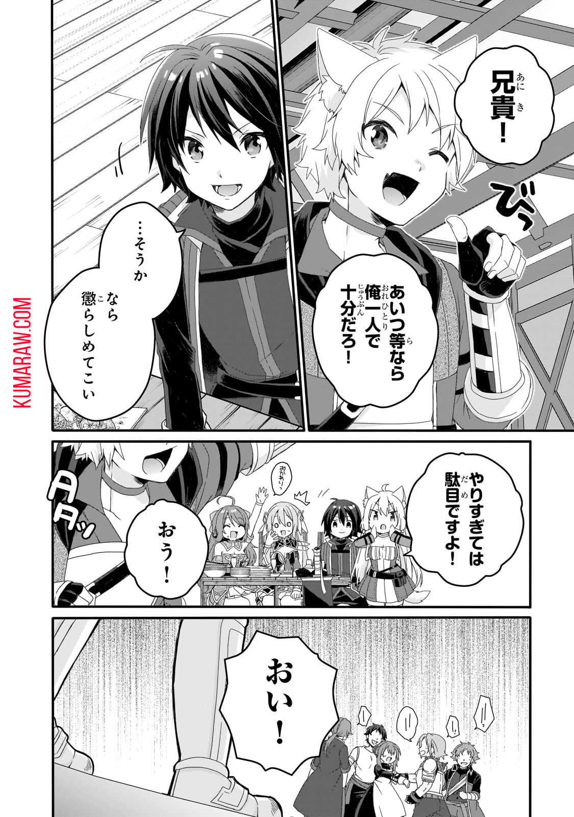 ワールド・ティーチャー異世界式教育エージェント 第66話 - Page 26