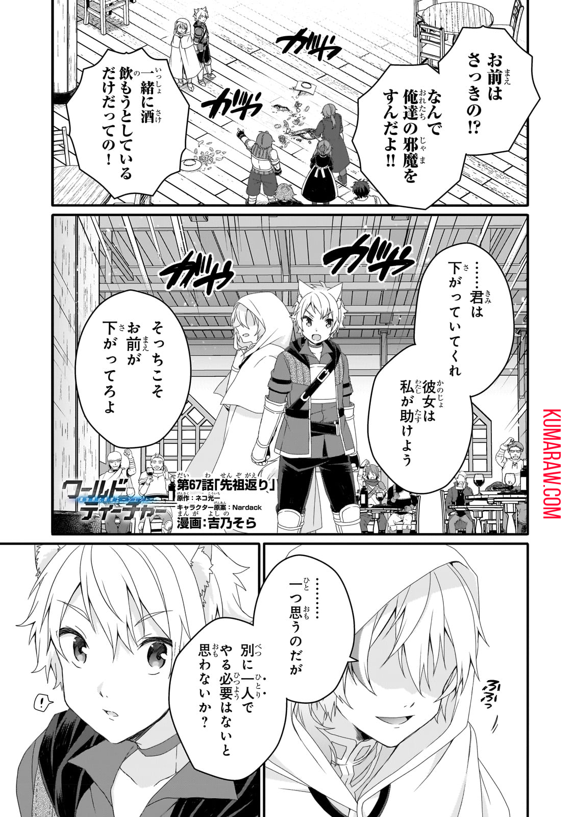 ワールド・ティーチャー異世界式教育エージェント 第67話 - Page 1