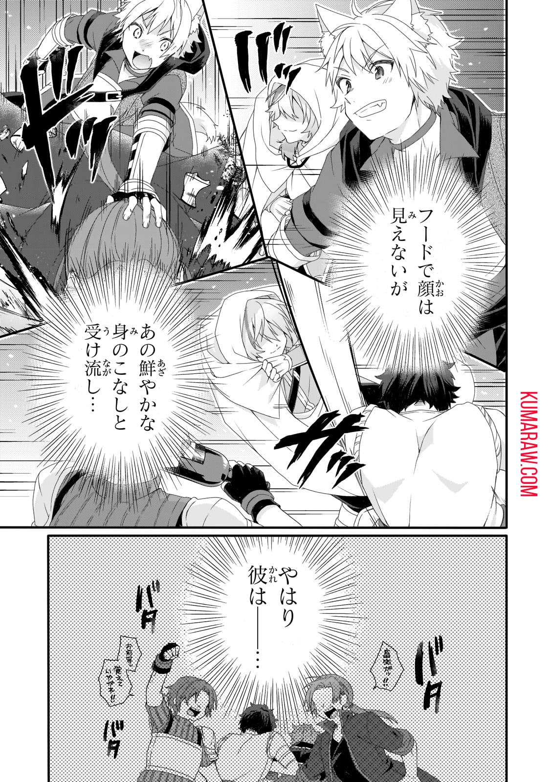 ワールド・ティーチャー異世界式教育エージェント 第67話 - Page 3