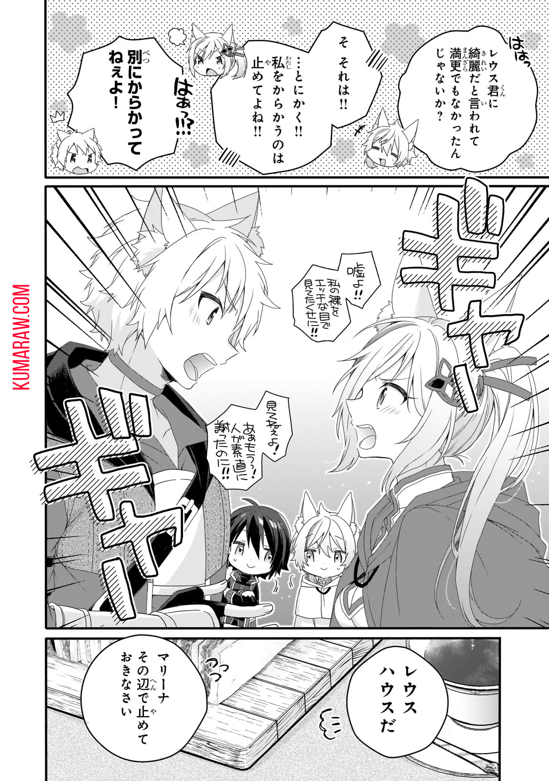 ワールド・ティーチャー異世界式教育エージェント 第67話 - Page 12