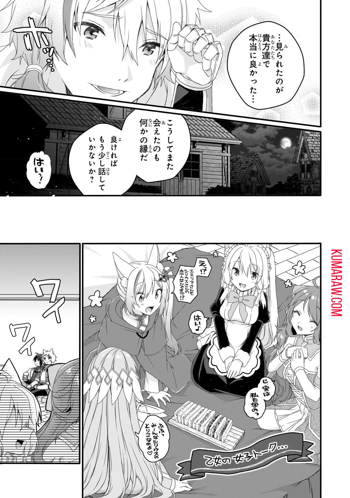 ワールド・ティーチャー異世界式教育エージェント 第67話 - Page 18