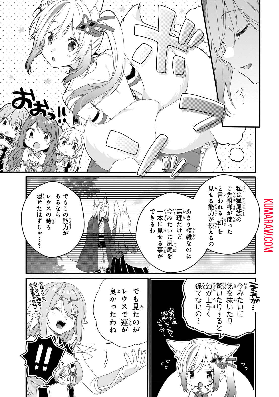 ワールド・ティーチャー異世界式教育エージェント 第67話 - Page 19