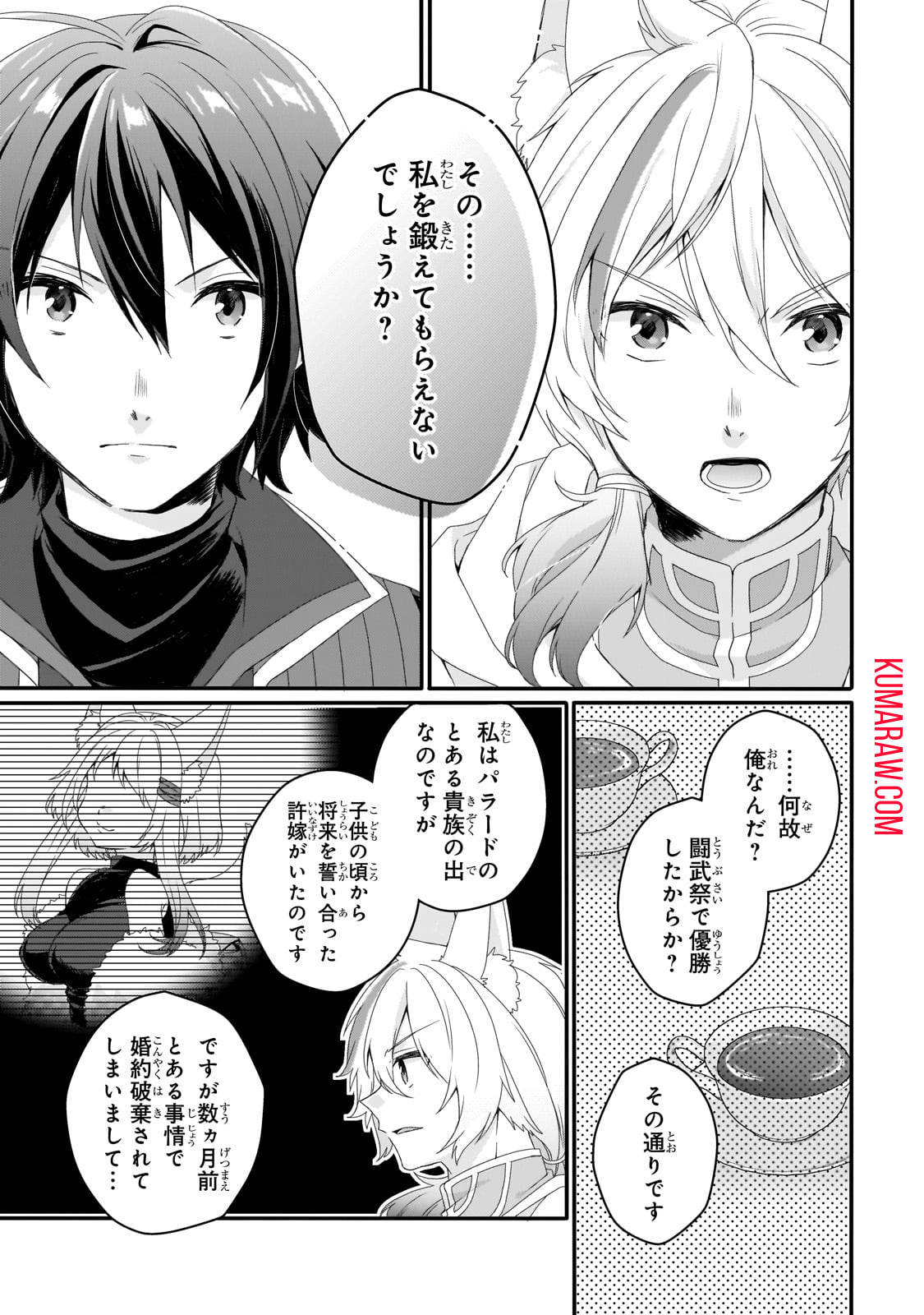 ワールド・ティーチャー異世界式教育エージェント 第67話 - Page 22