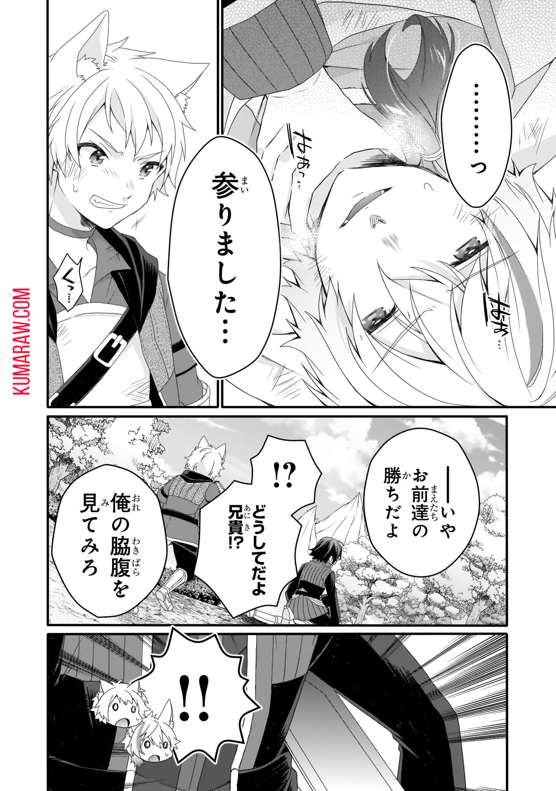 ワールド・ティーチャー異世界式教育エージェント 第68.2話 - Page 6