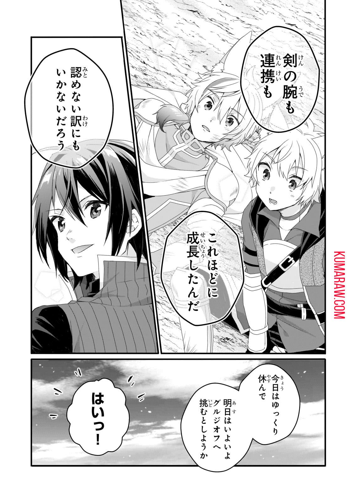 ワールド・ティーチャー異世界式教育エージェント 第68.2話 - Page 8