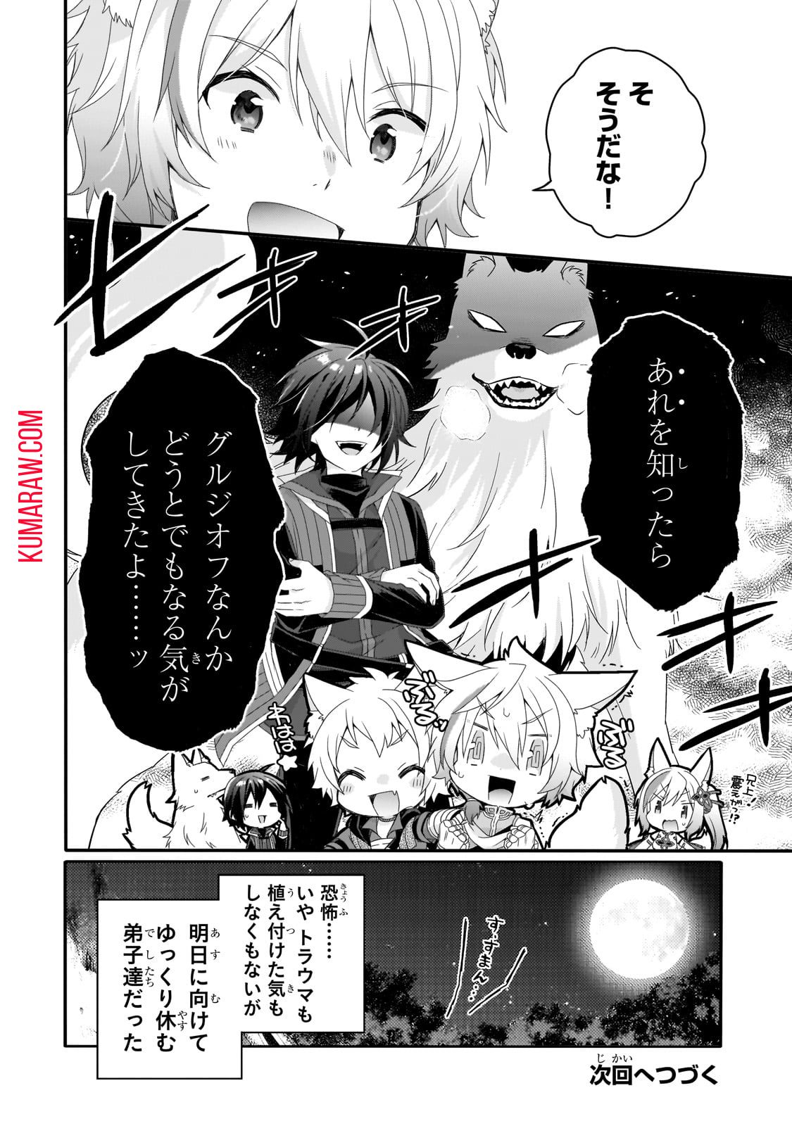 ワールド・ティーチャー異世界式教育エージェント 第68.2話 - Page 12