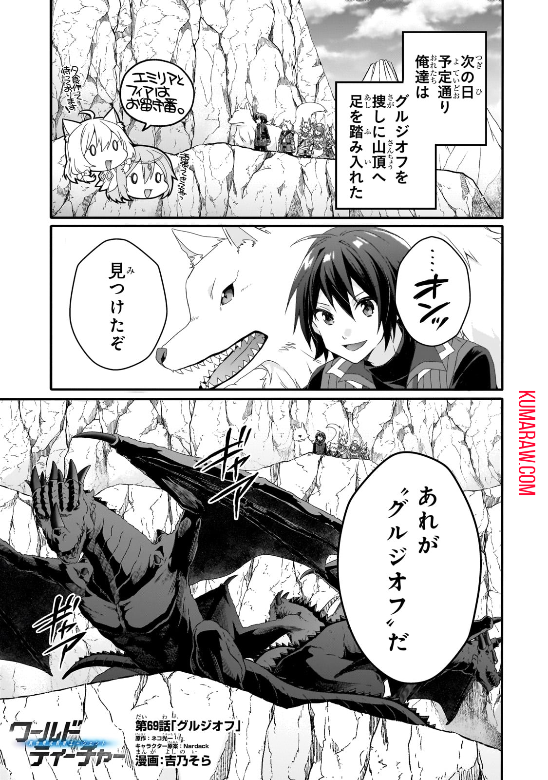 ワールド・ティーチャー異世界式教育エージェント 第69話 - Page 1