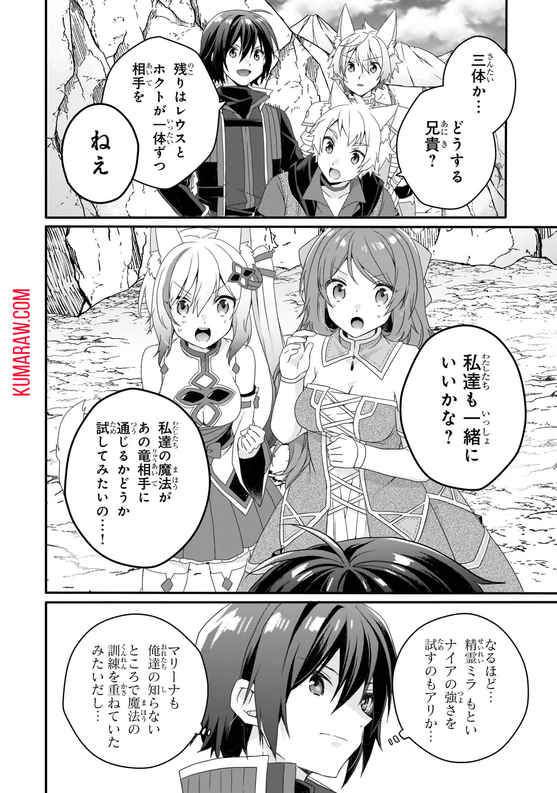 ワールド・ティーチャー異世界式教育エージェント 第69話 - Page 3