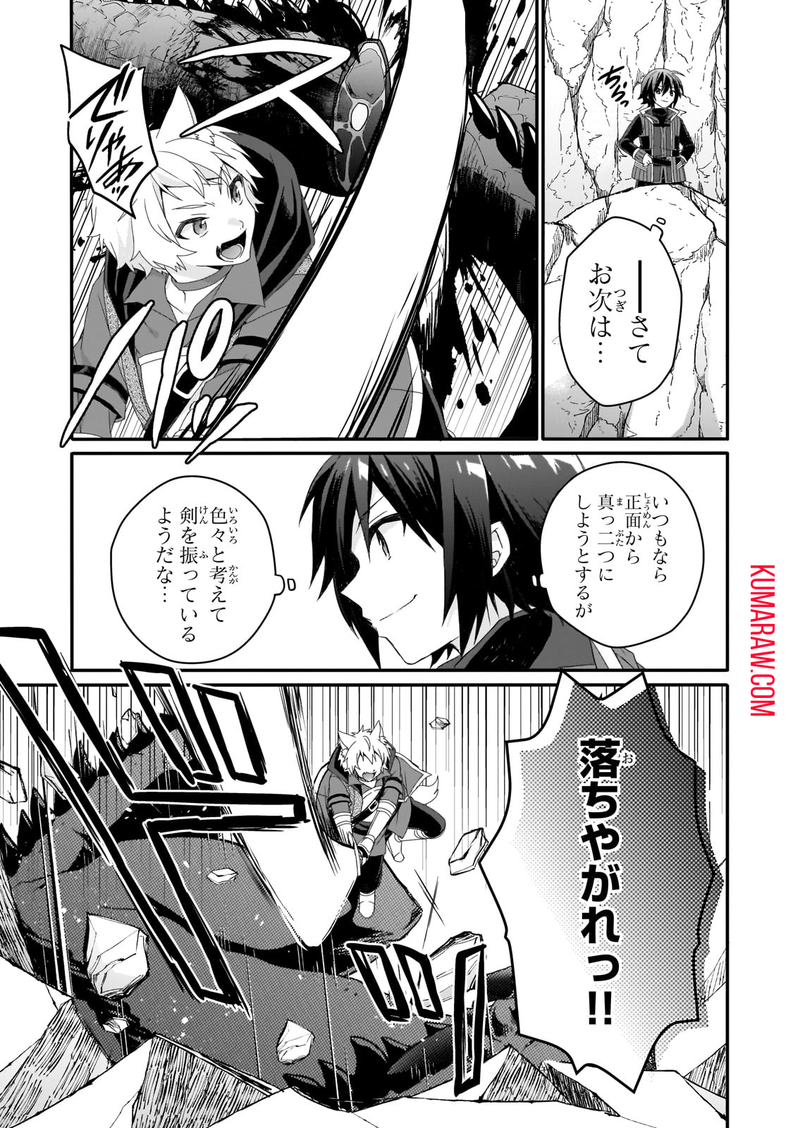 ワールド・ティーチャー異世界式教育エージェント 第69話 - Page 11