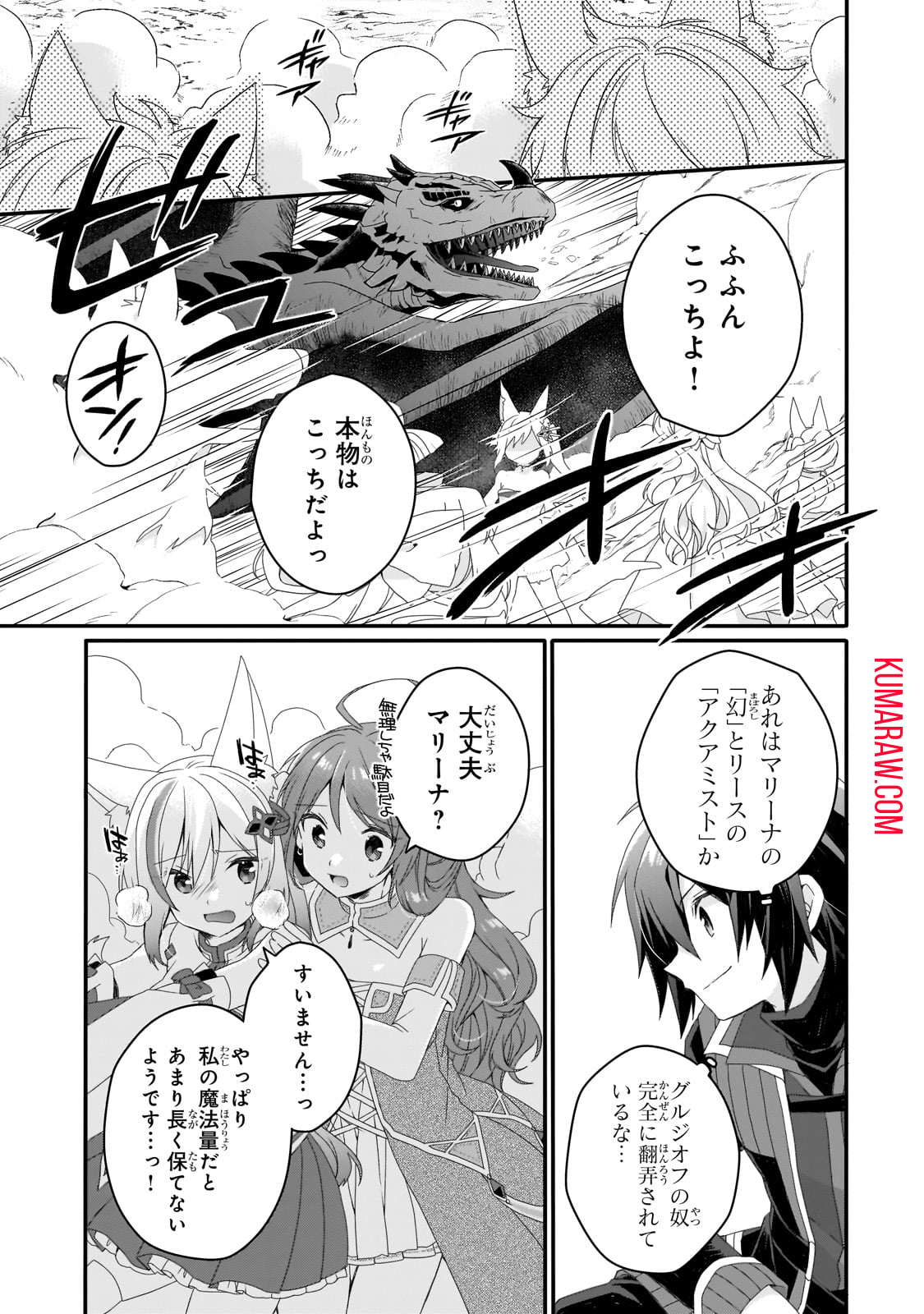 ワールド・ティーチャー異世界式教育エージェント 第69話 - Page 13