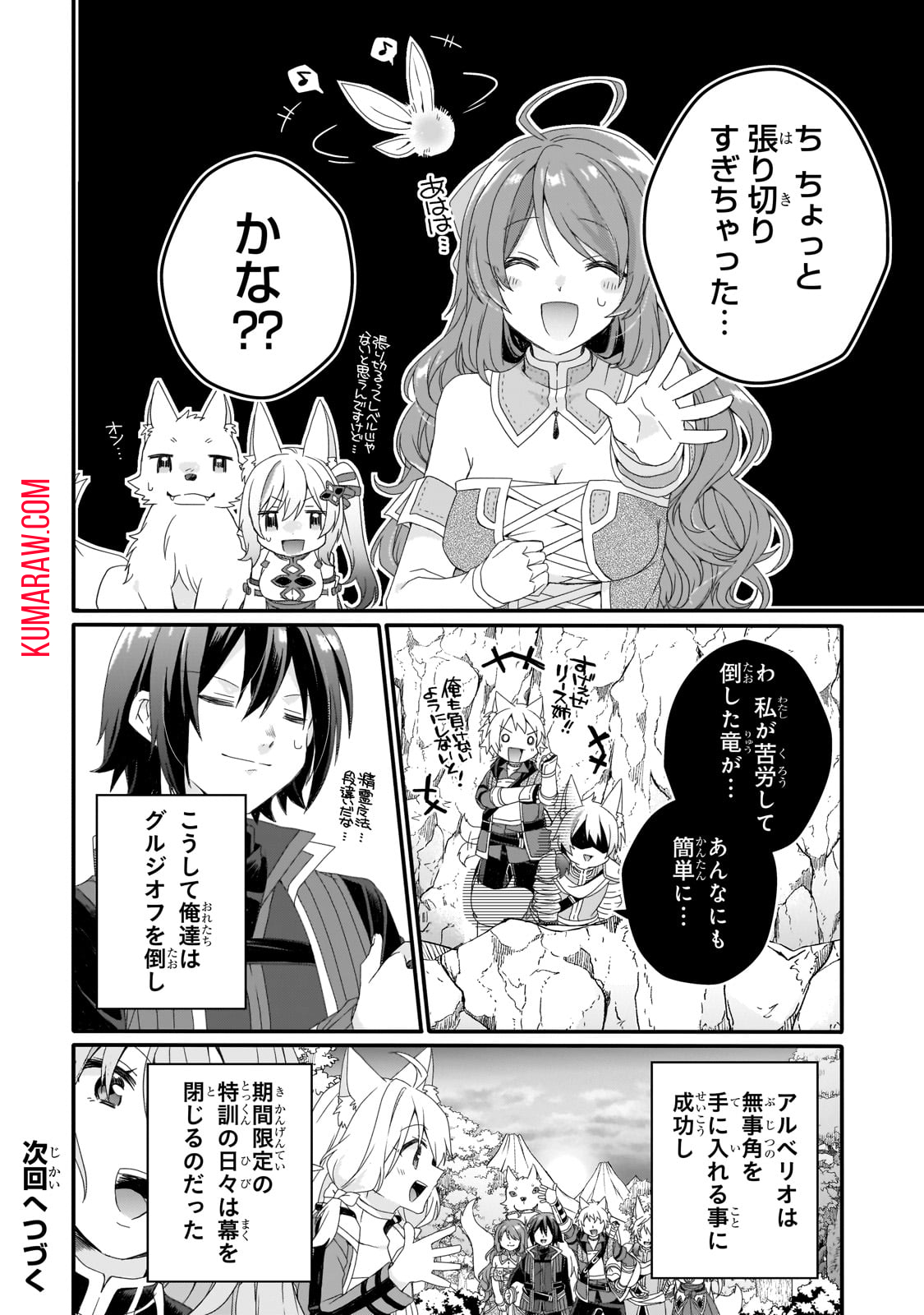 ワールド・ティーチャー異世界式教育エージェント 第69話 - Page 16