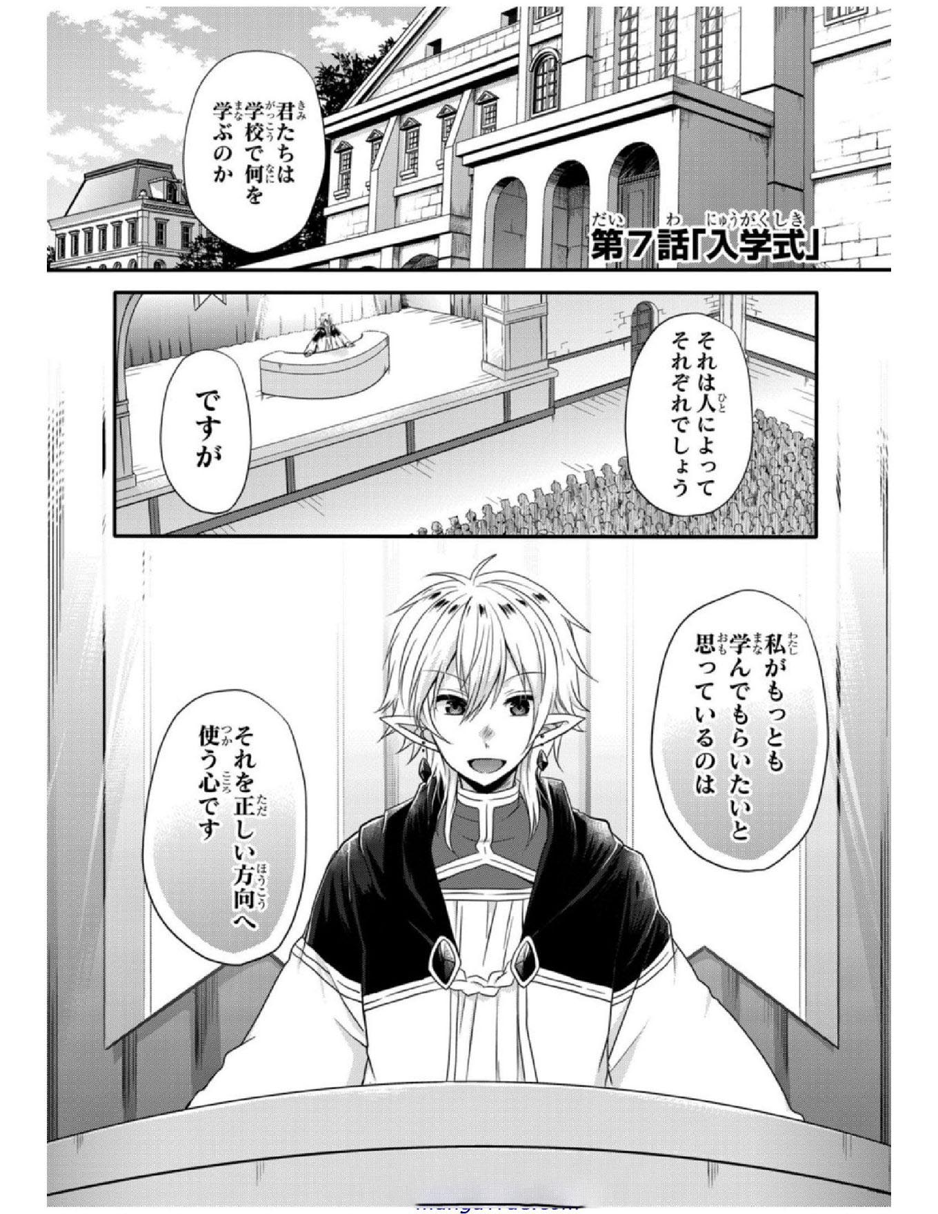 ワールド・ティーチャー異世界式教育エージェント 第7話 - Page 1