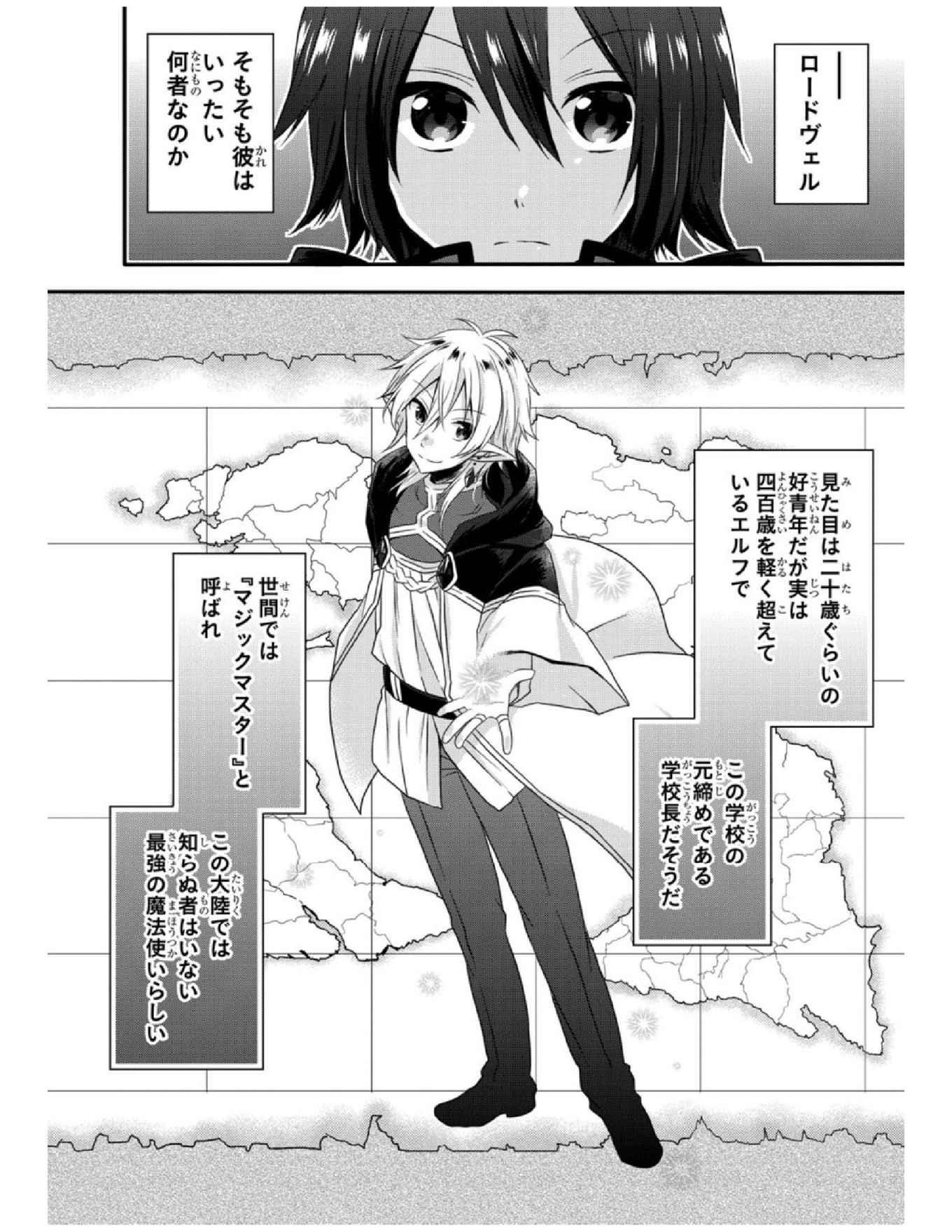 ワールド・ティーチャー異世界式教育エージェント 第7話 - Page 2