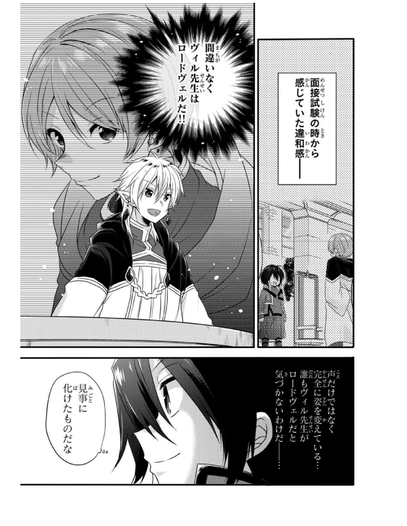 ワールド・ティーチャー異世界式教育エージェント 第7話 - Page 3