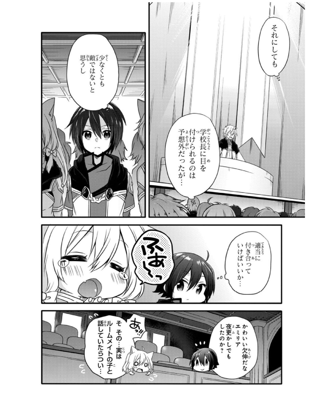 ワールド・ティーチャー異世界式教育エージェント 第7話 - Page 5