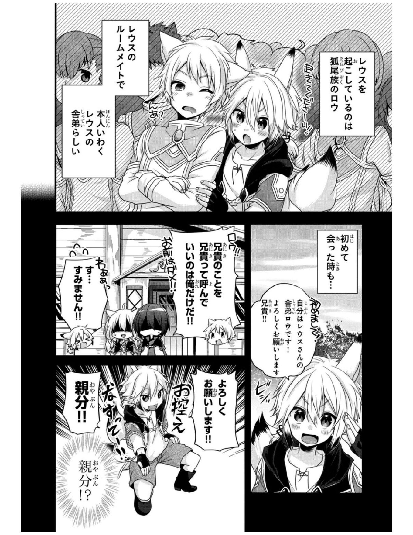 ワールド・ティーチャー異世界式教育エージェント 第7話 - Page 7