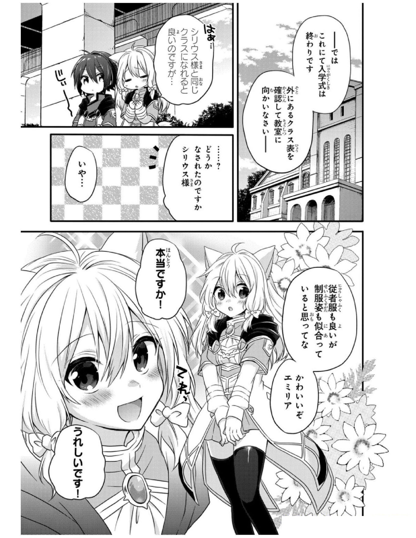 ワールド・ティーチャー異世界式教育エージェント 第7話 - Page 10