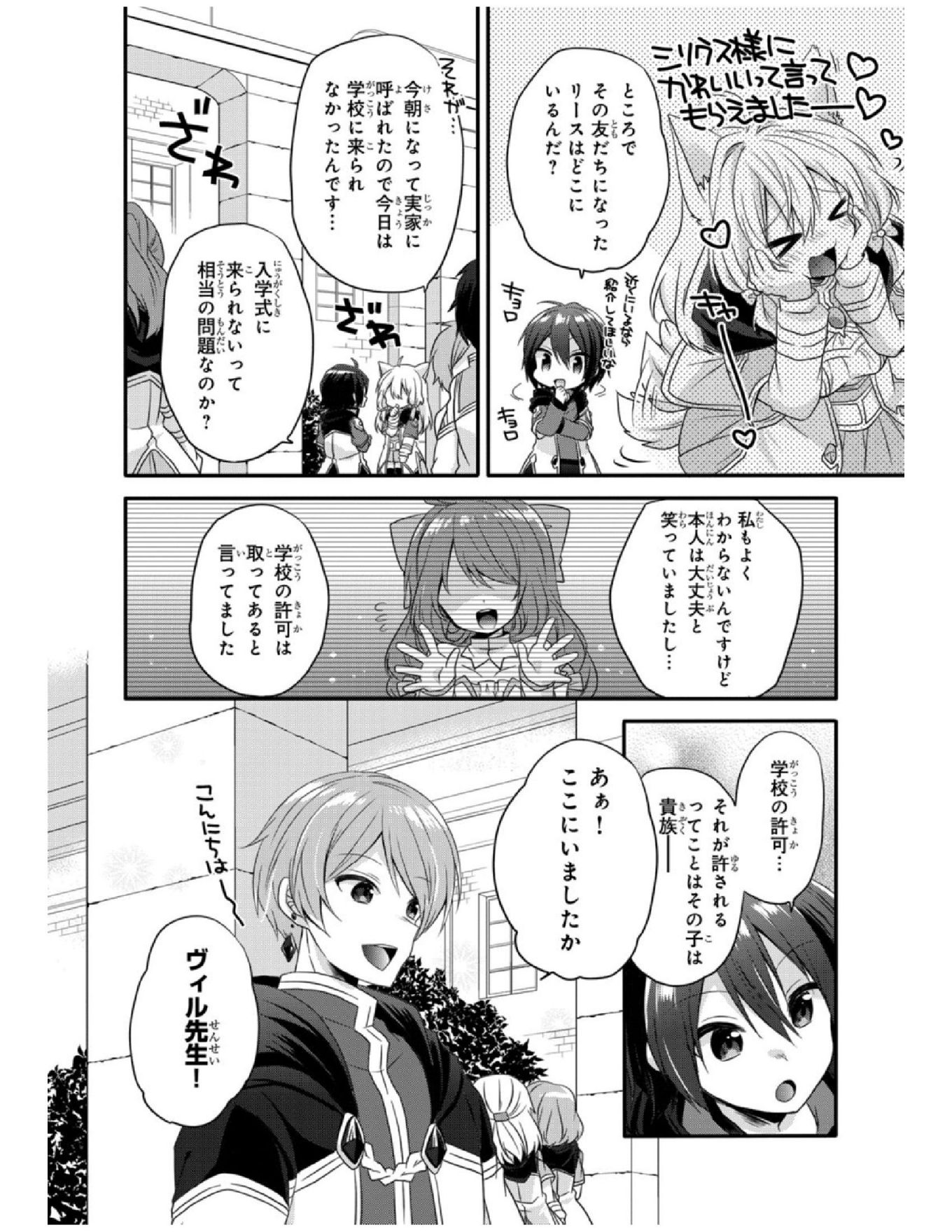 ワールド・ティーチャー異世界式教育エージェント 第7話 - Page 11