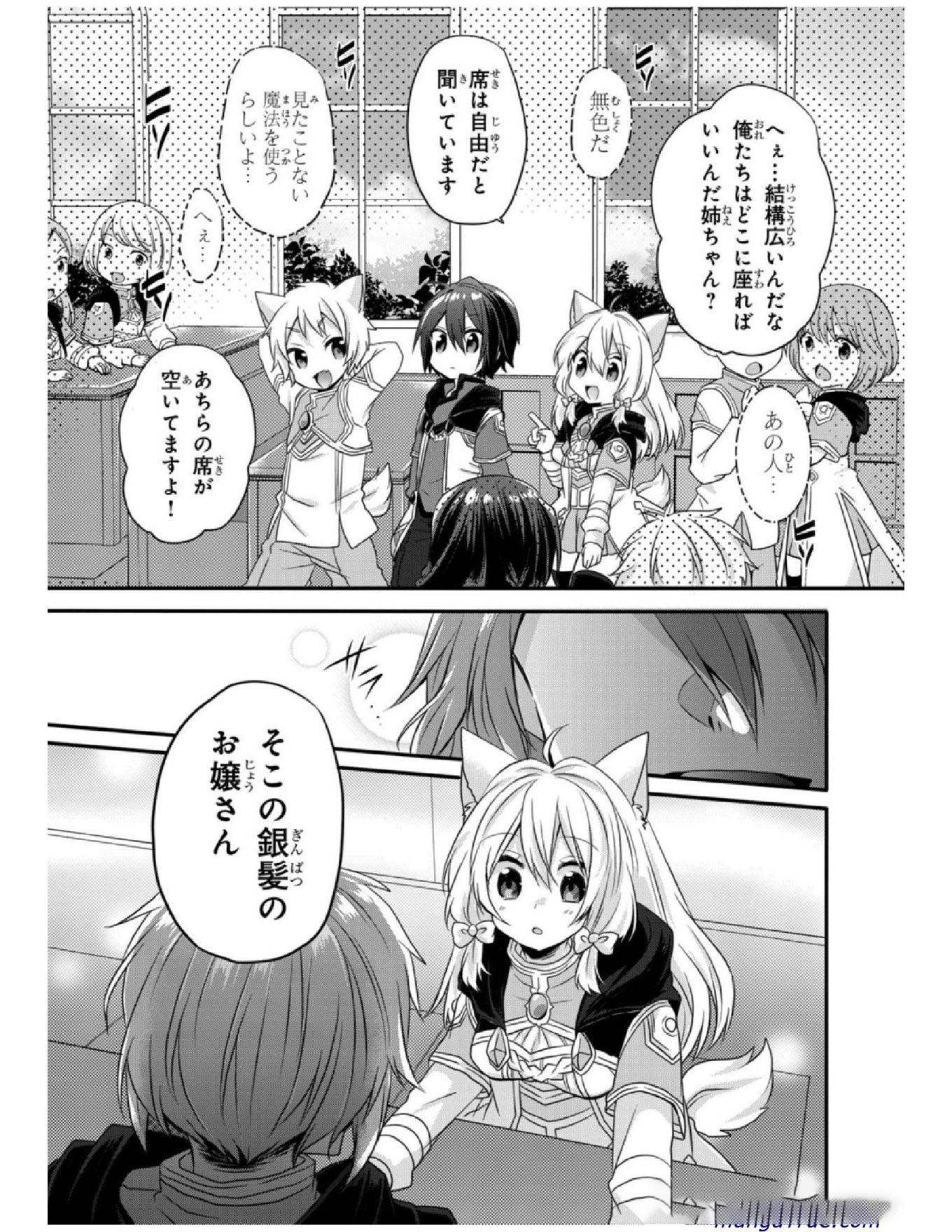 ワールド・ティーチャー異世界式教育エージェント 第7話 - Page 13