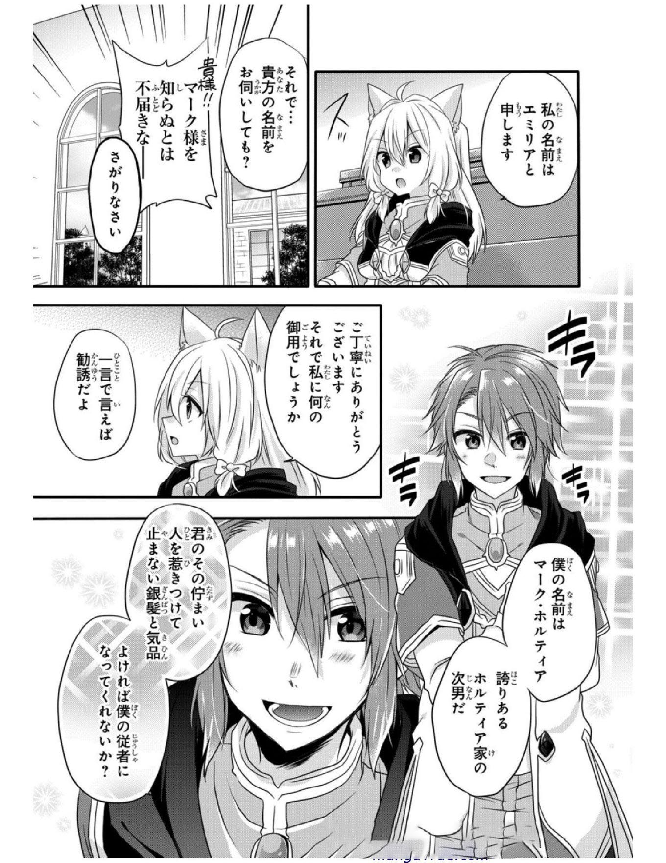 ワールド・ティーチャー異世界式教育エージェント 第7話 - Page 16