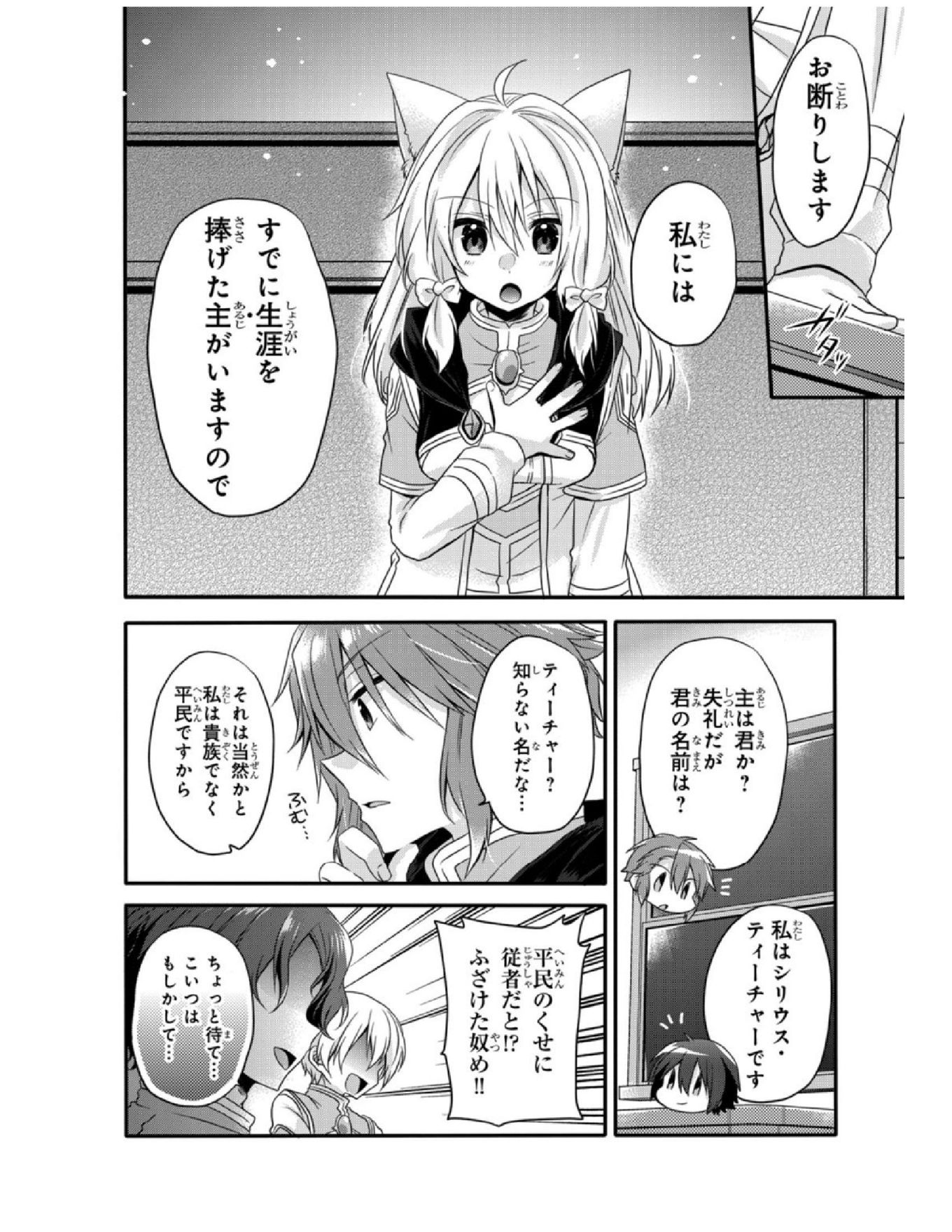 ワールド・ティーチャー異世界式教育エージェント 第7話 - Page 17