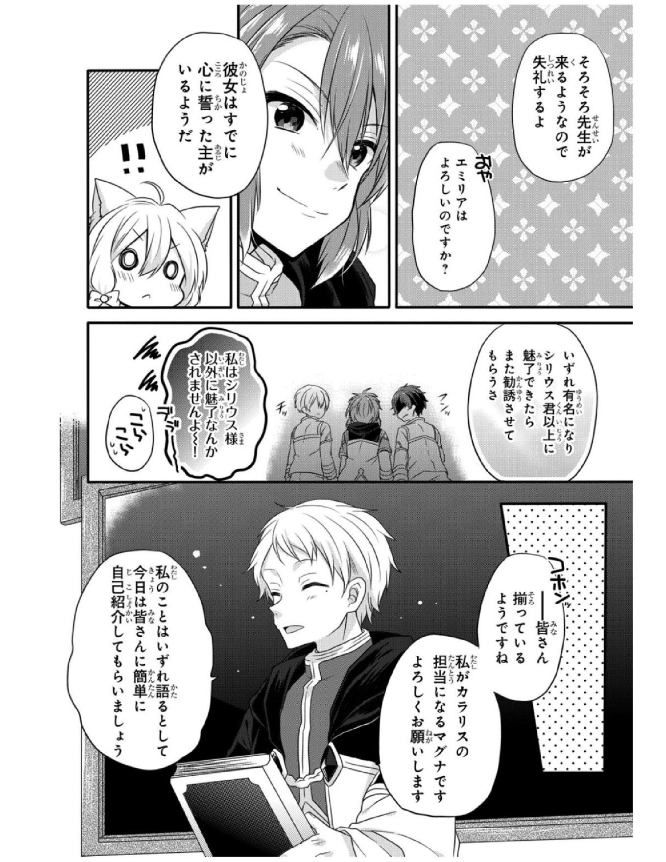 ワールド・ティーチャー異世界式教育エージェント 第7話 - Page 19