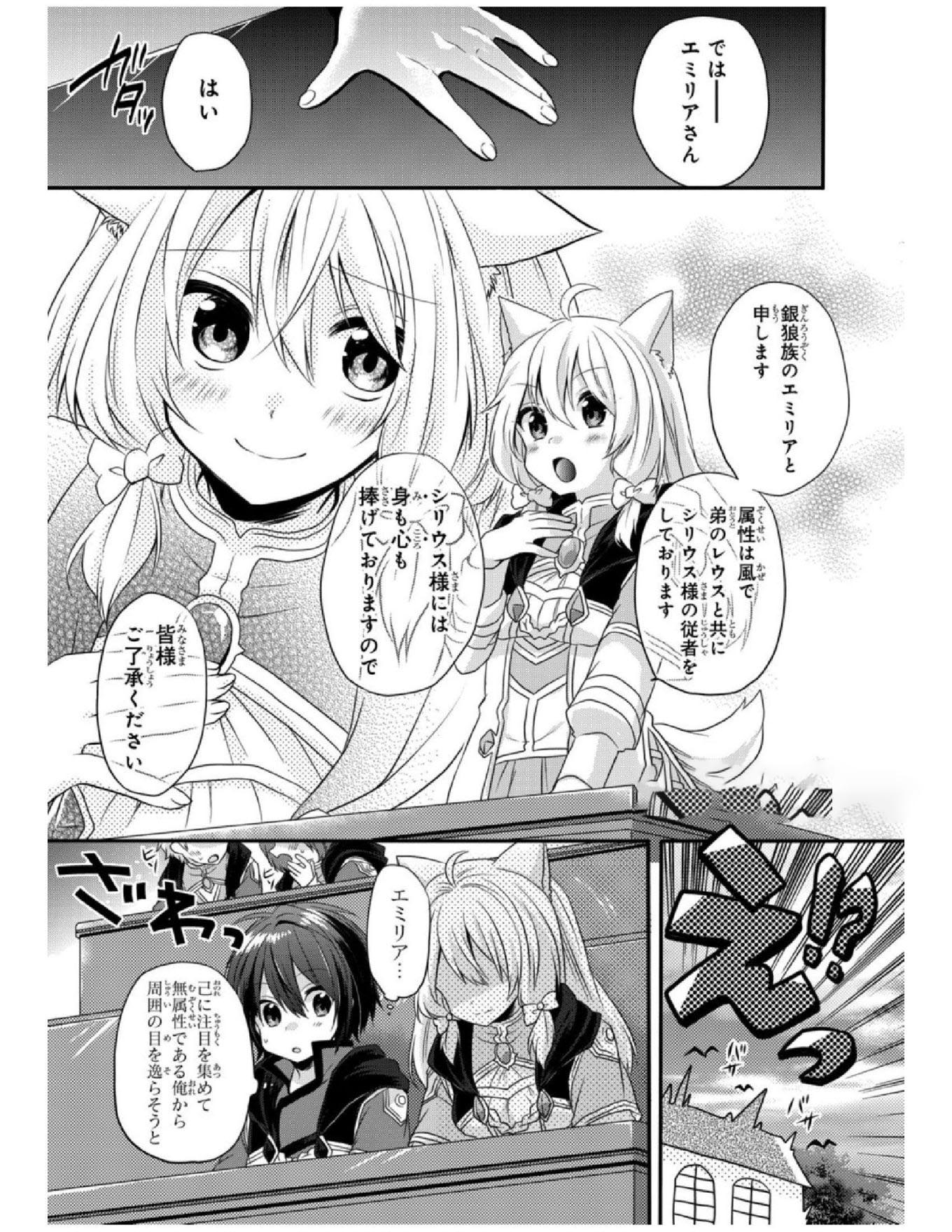 ワールド・ティーチャー異世界式教育エージェント 第7話 - Page 20