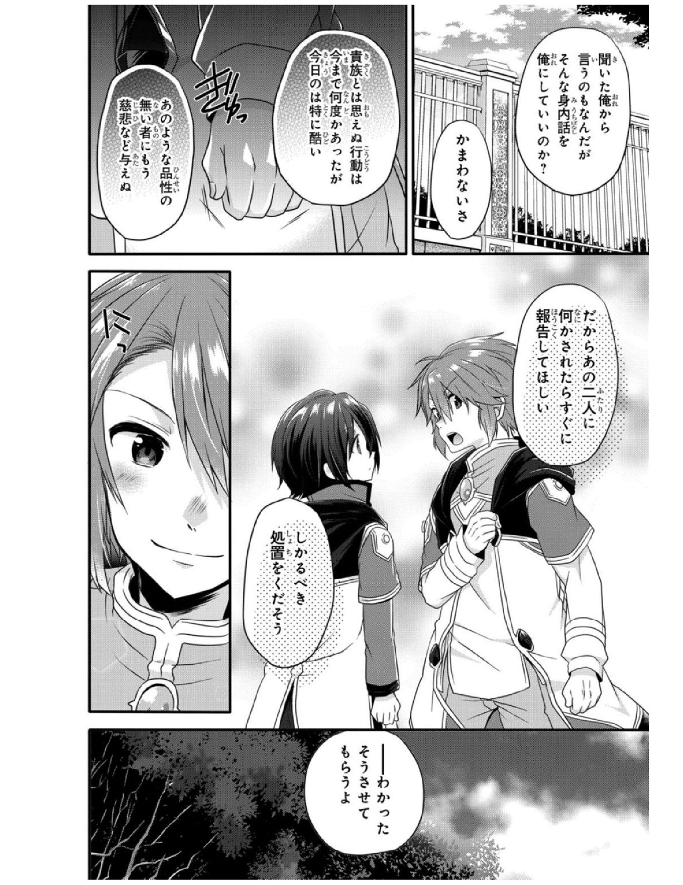 ワールド・ティーチャー異世界式教育エージェント 第7話 - Page 22