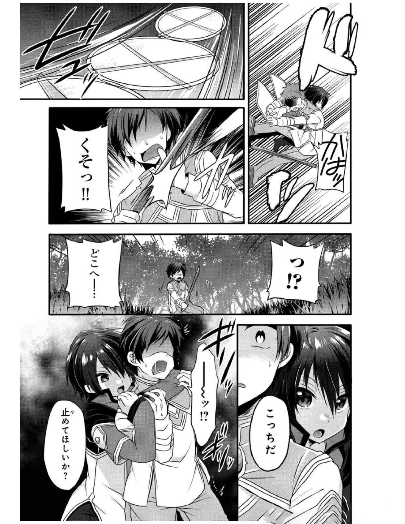 ワールド・ティーチャー異世界式教育エージェント 第7話 - Page 26