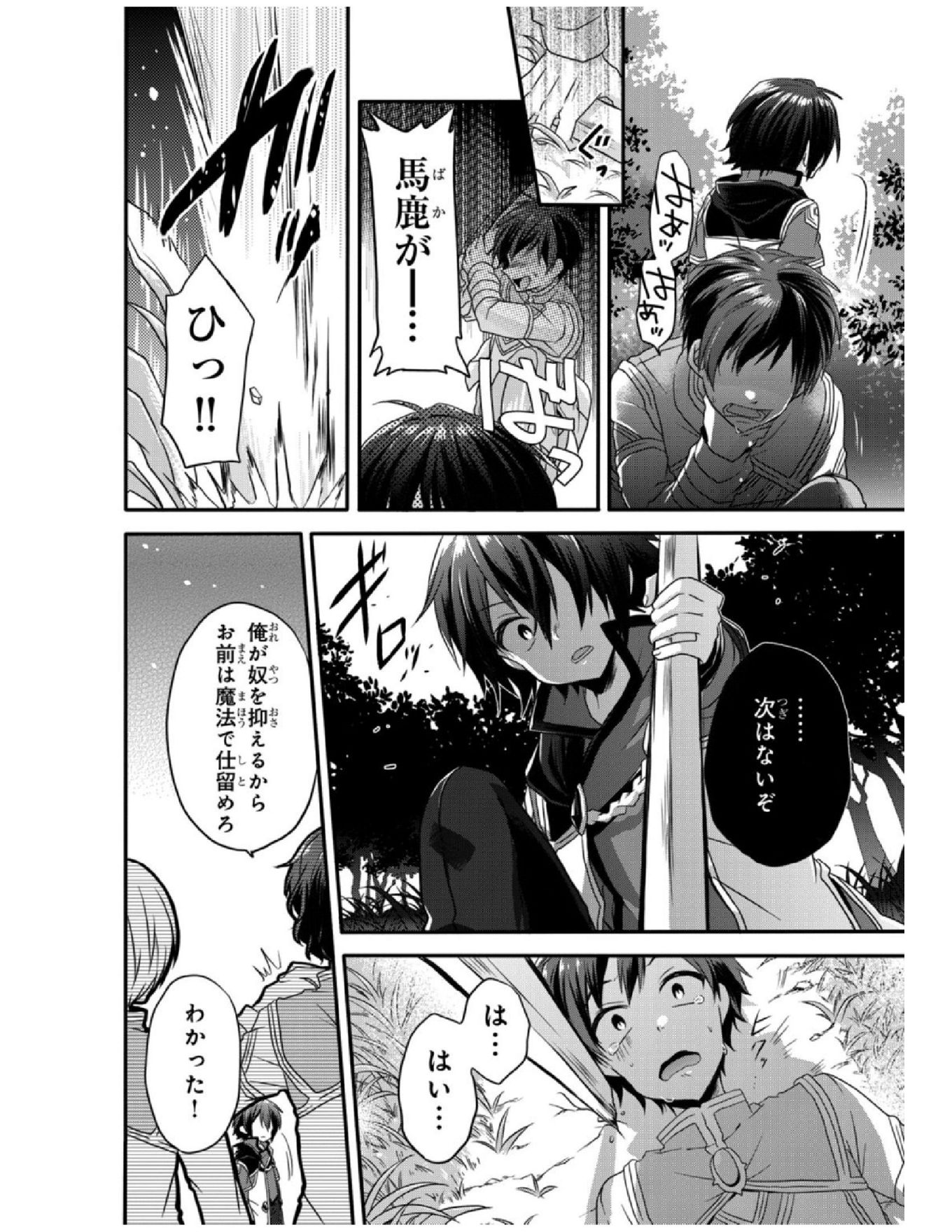 ワールド・ティーチャー異世界式教育エージェント 第7話 - Page 26