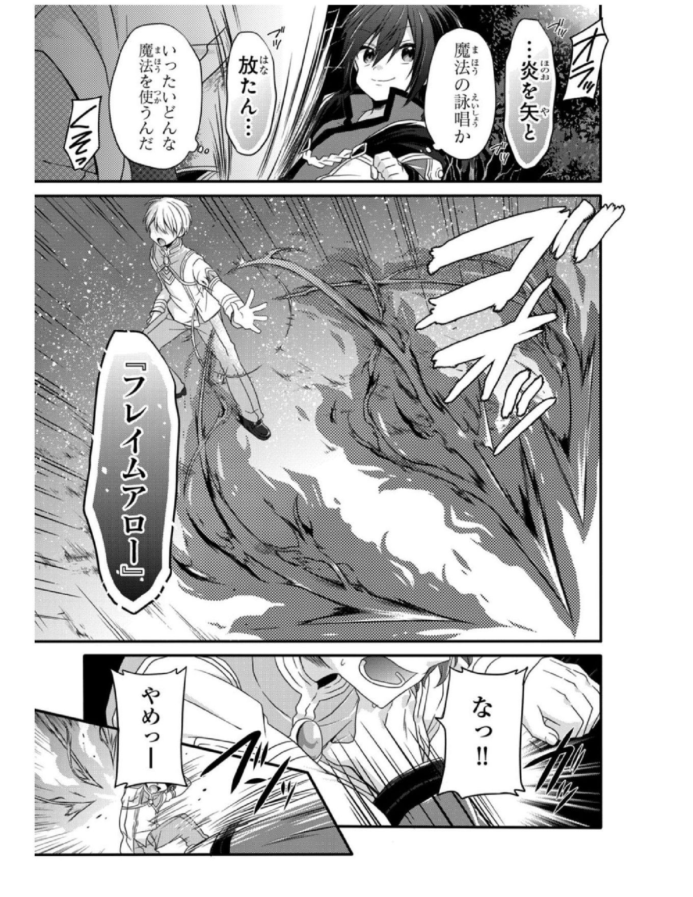 ワールド・ティーチャー異世界式教育エージェント 第7話 - Page 28