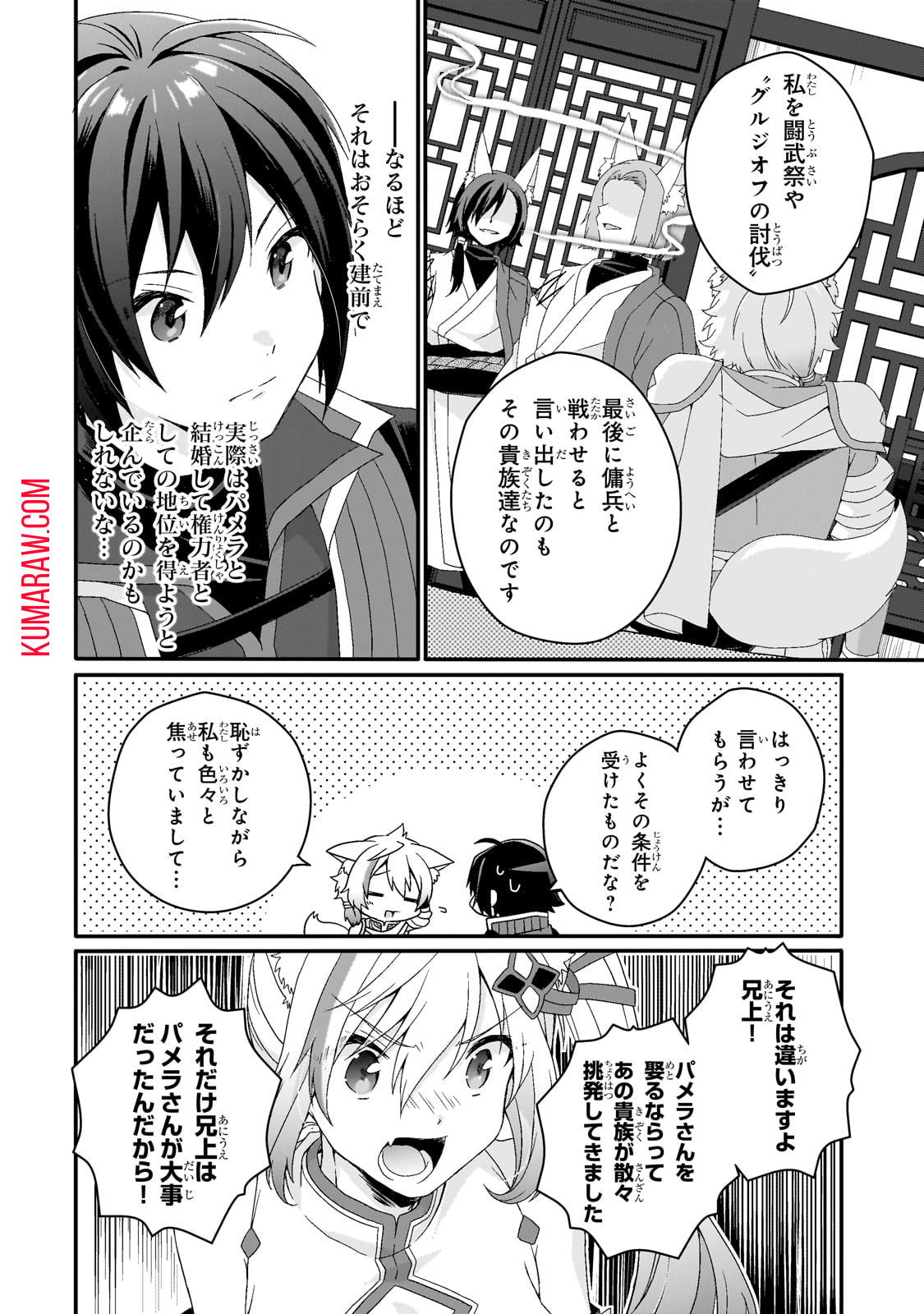 ワールド・ティーチャー異世界式教育エージェント 第70話 - Page 6