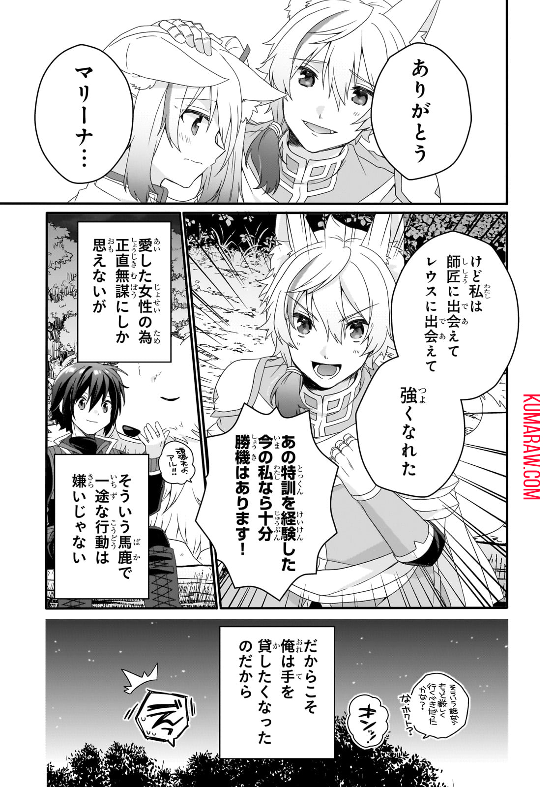 ワールド・ティーチャー異世界式教育エージェント 第70話 - Page 7