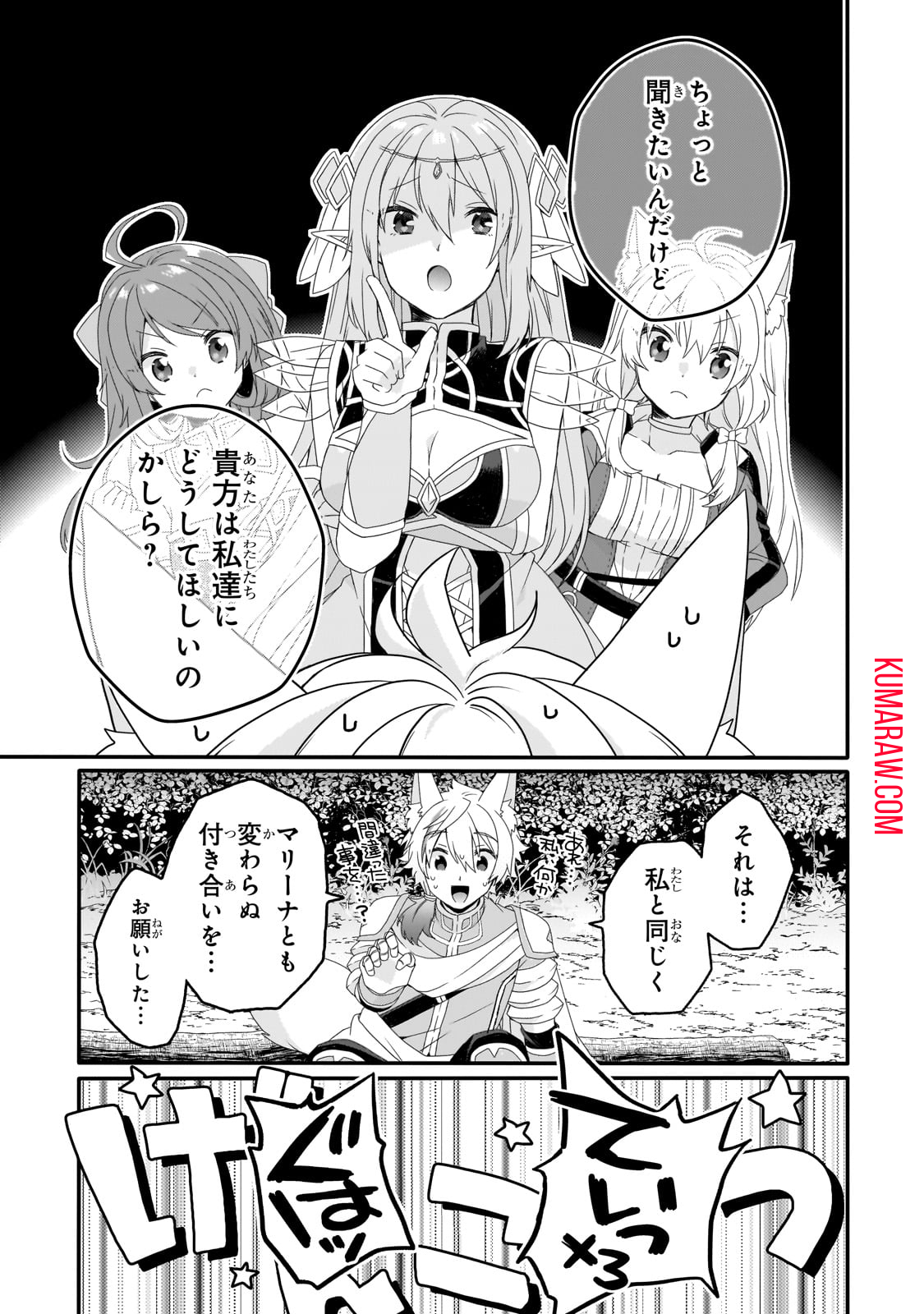 ワールド・ティーチャー異世界式教育エージェント 第70話 - Page 12