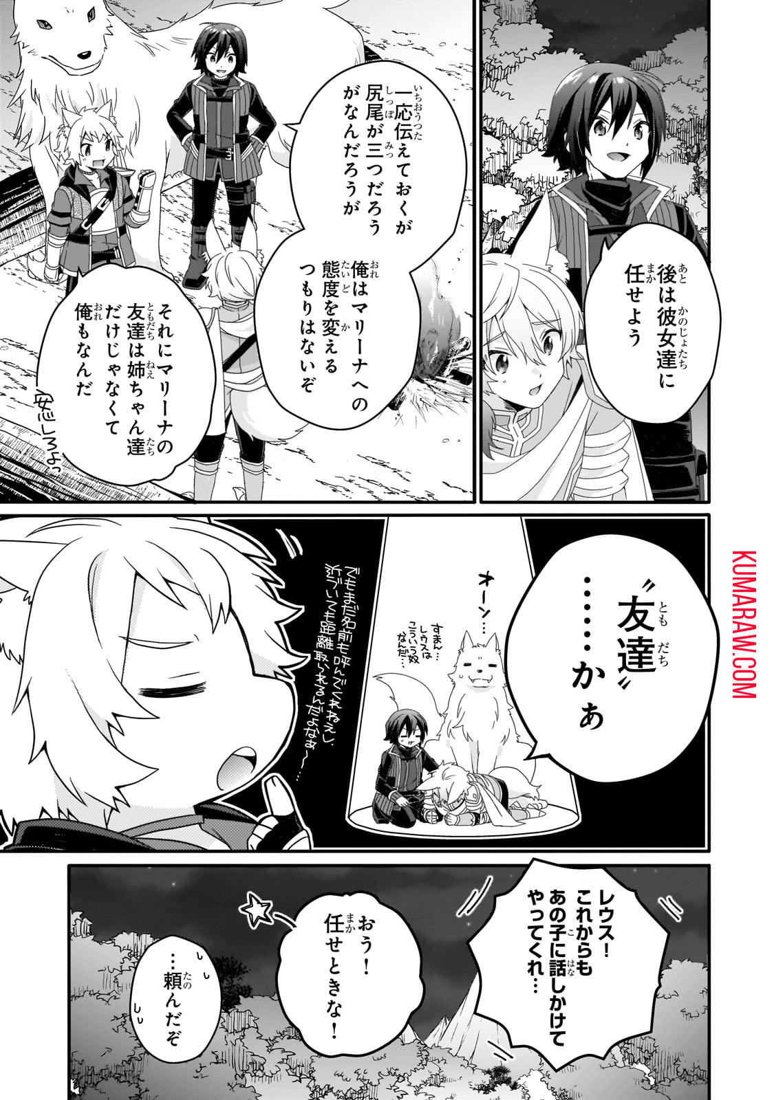 ワールド・ティーチャー異世界式教育エージェント 第70話 - Page 13