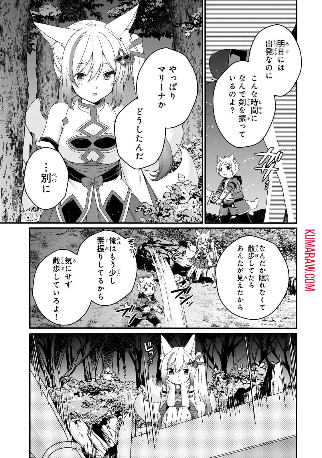 ワールド・ティーチャー異世界式教育エージェント 第70話 - Page 15