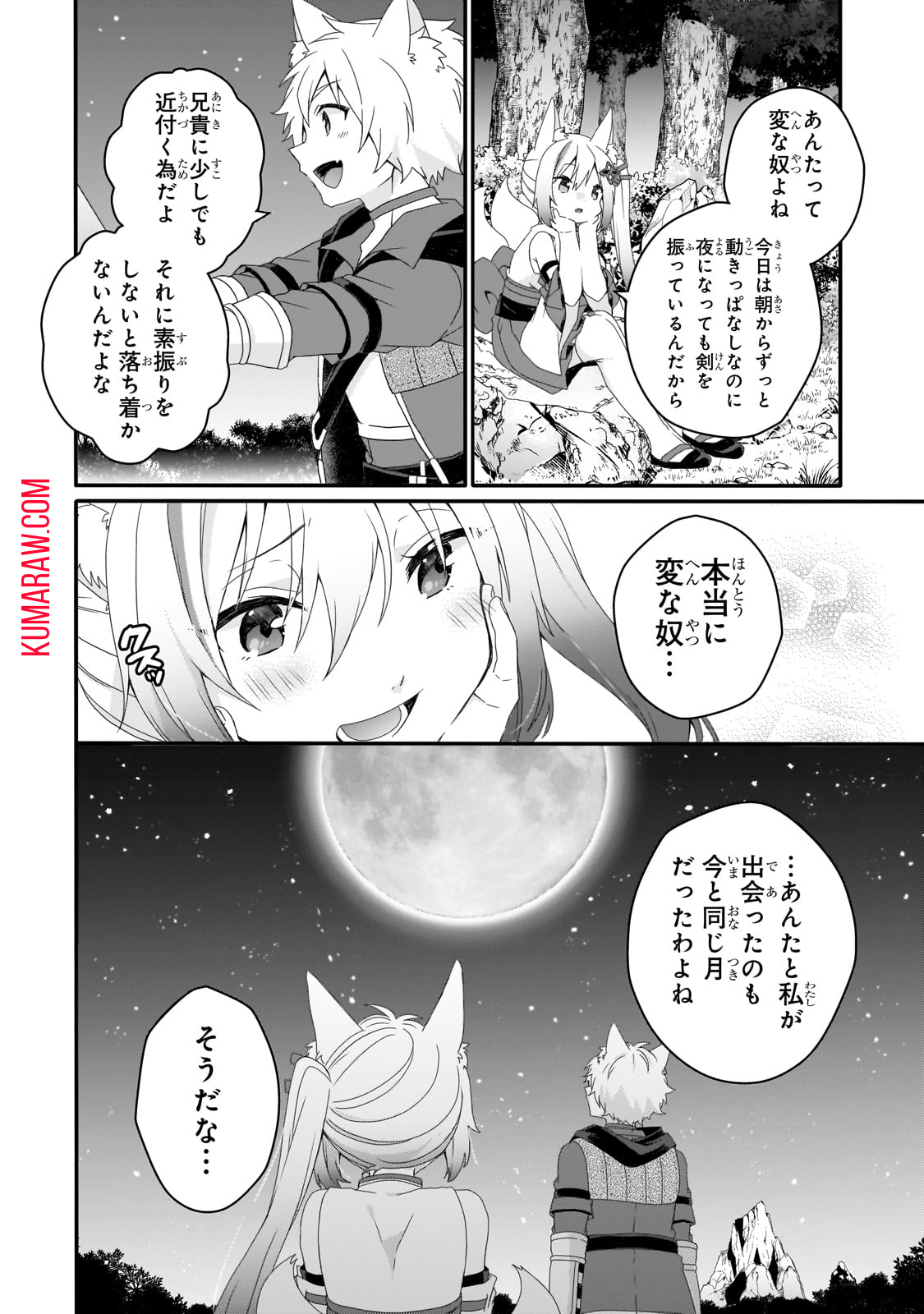 ワールド・ティーチャー異世界式教育エージェント 第70話 - Page 16