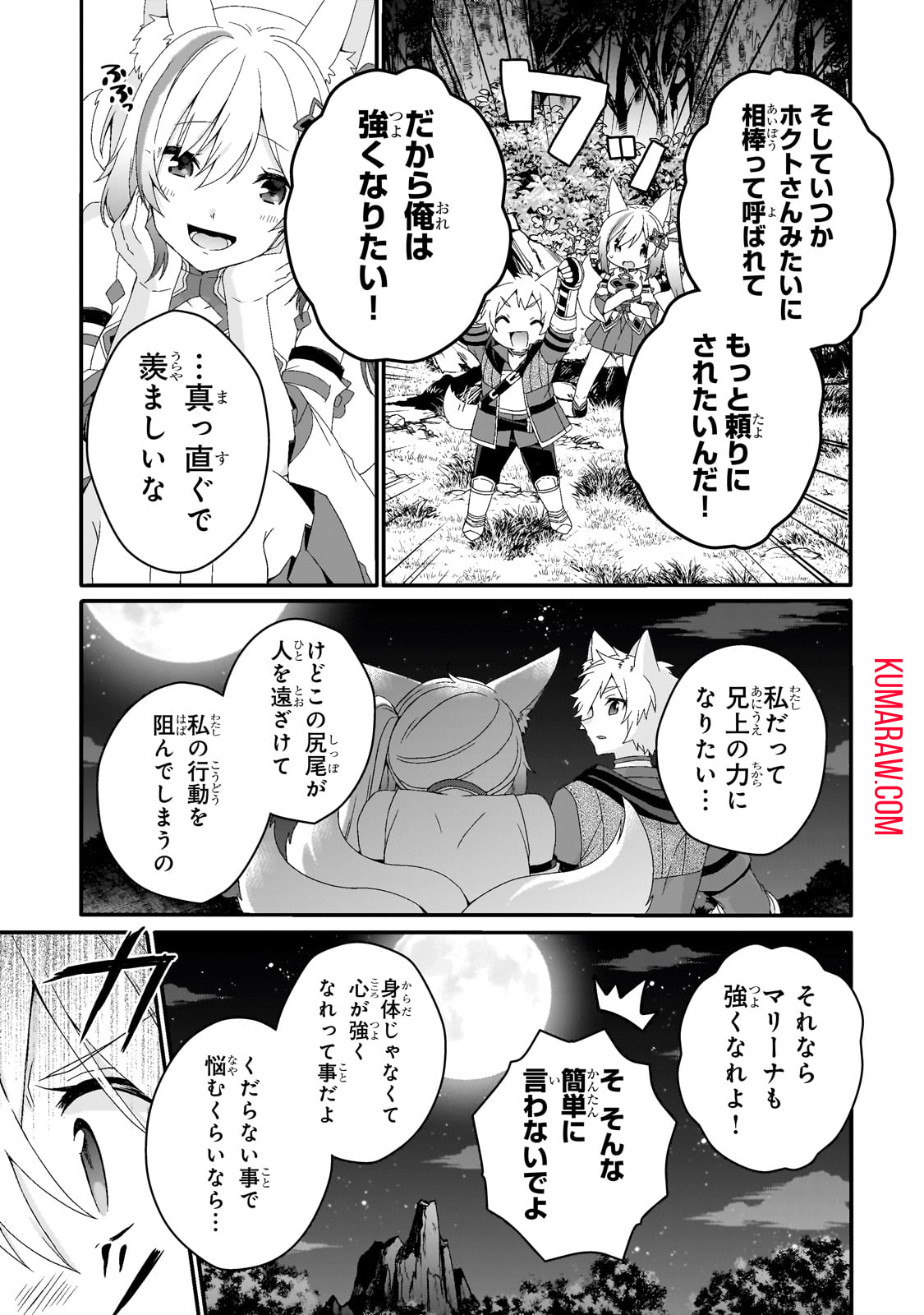 ワールド・ティーチャー異世界式教育エージェント 第70話 - Page 22