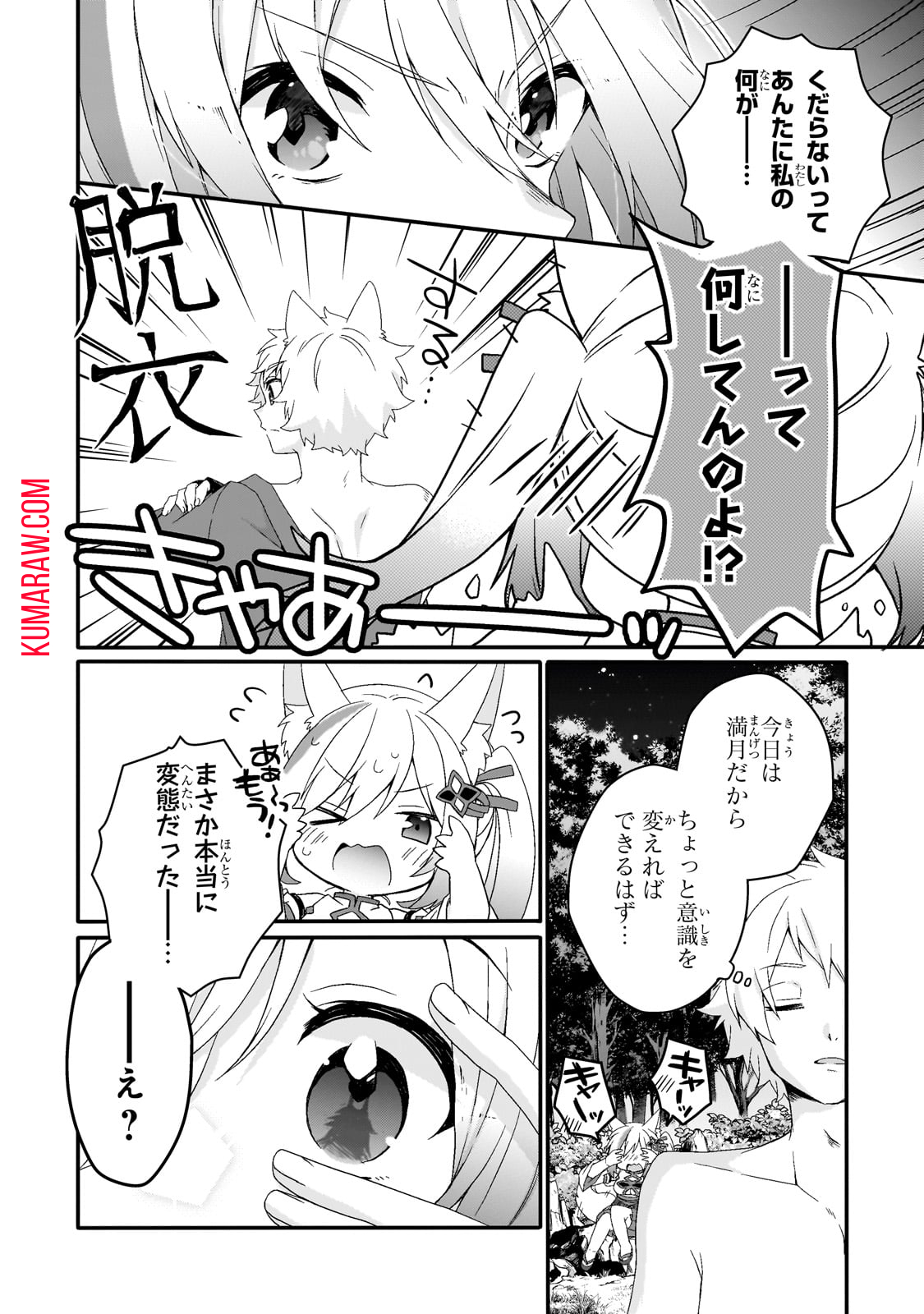 ワールド・ティーチャー異世界式教育エージェント 第70話 - Page 23