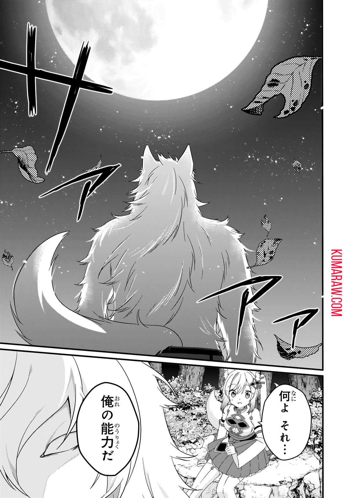 ワールド・ティーチャー異世界式教育エージェント 第70話 - Page 23